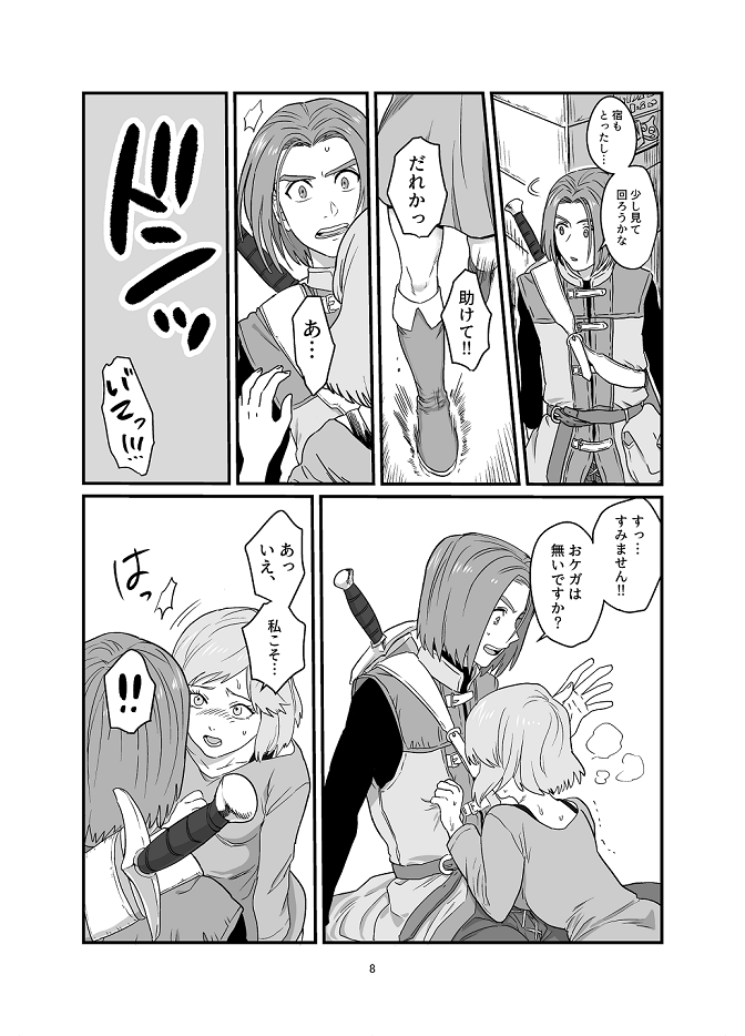 Aishiteruze ore no yuusha sama page 5 full