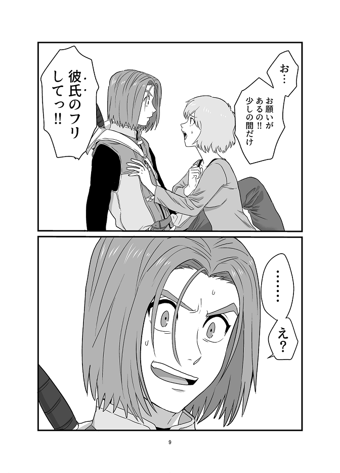 Aishiteruze ore no yuusha sama page 6 full