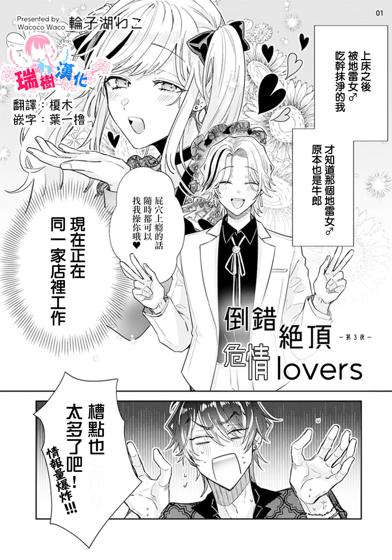 Tousaku Zecchou Love Lovers Dai 3-ya page 1 full