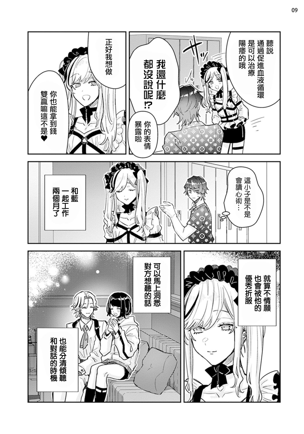 Tousaku Zecchou Love Lovers Dai 3-ya page 10 full