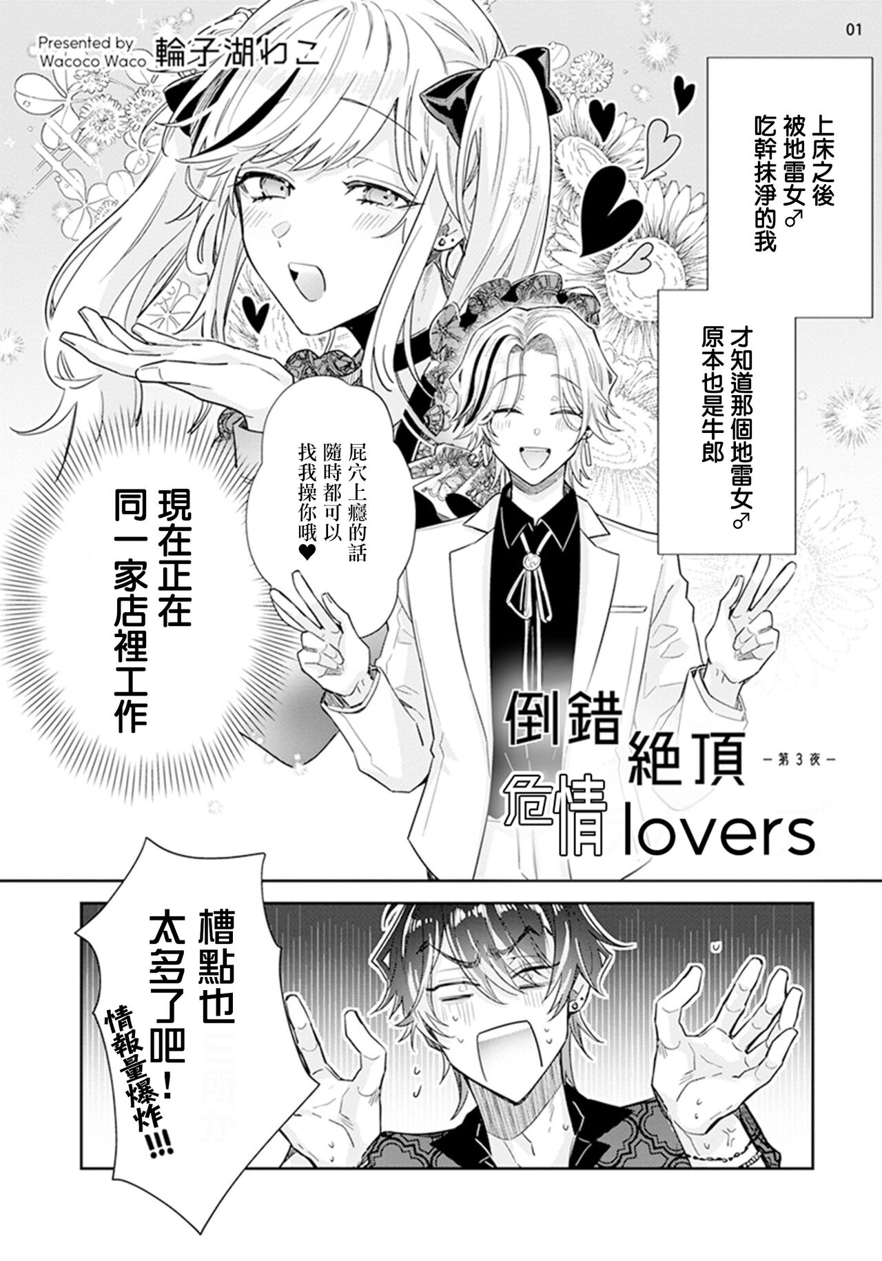 Tousaku Zecchou Love Lovers Dai 3-ya page 2 full