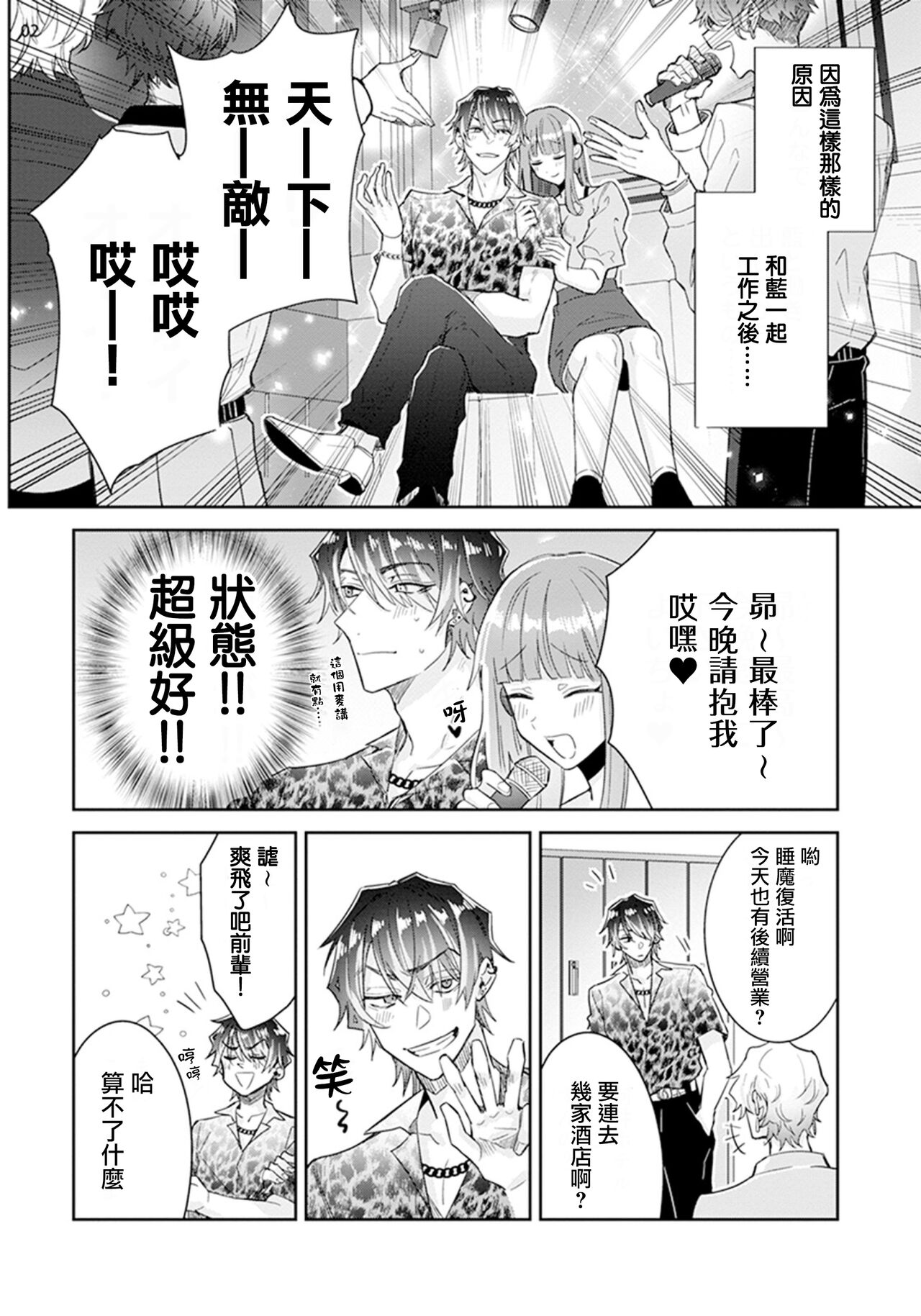 Tousaku Zecchou Love Lovers Dai 3-ya page 3 full