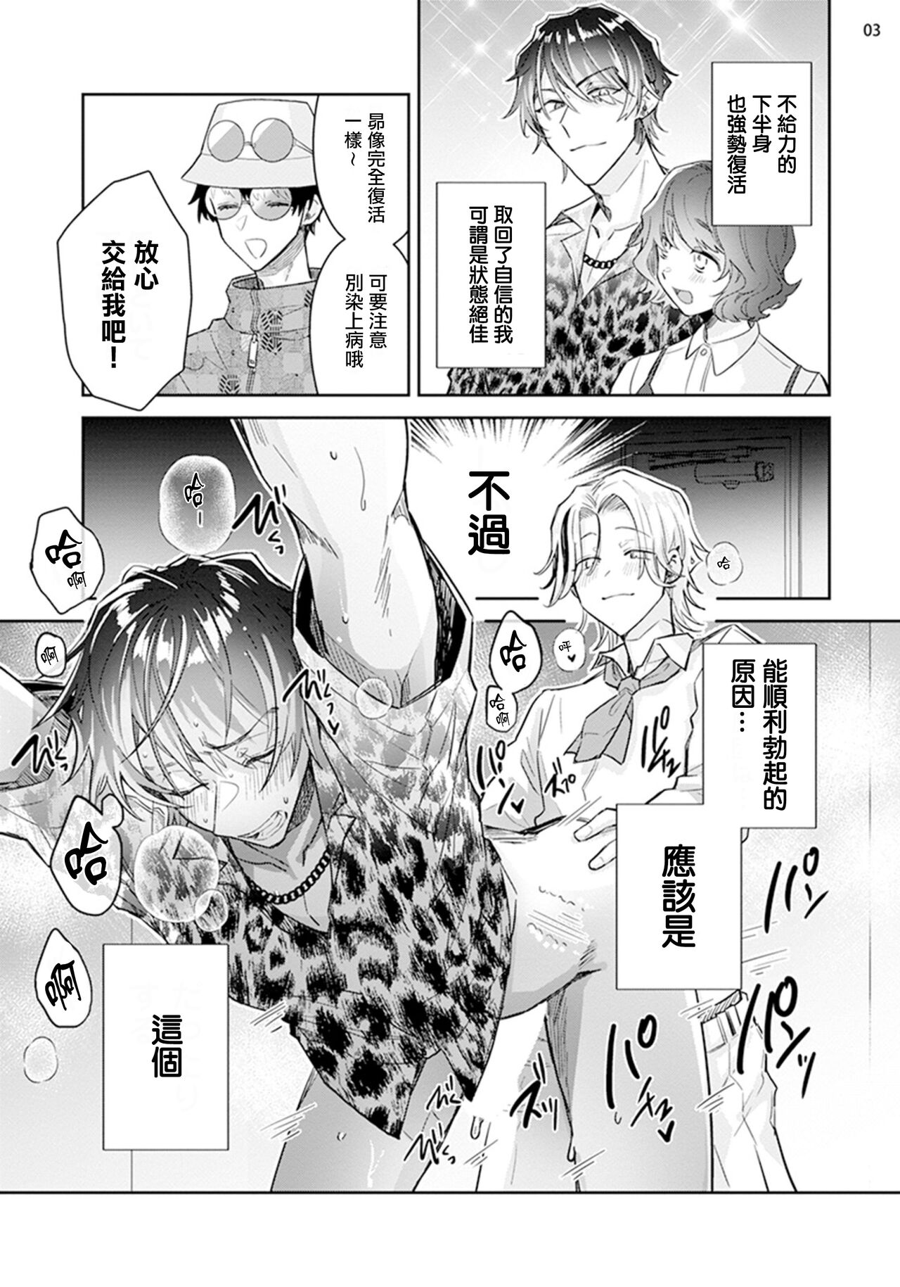 Tousaku Zecchou Love Lovers Dai 3-ya page 4 full