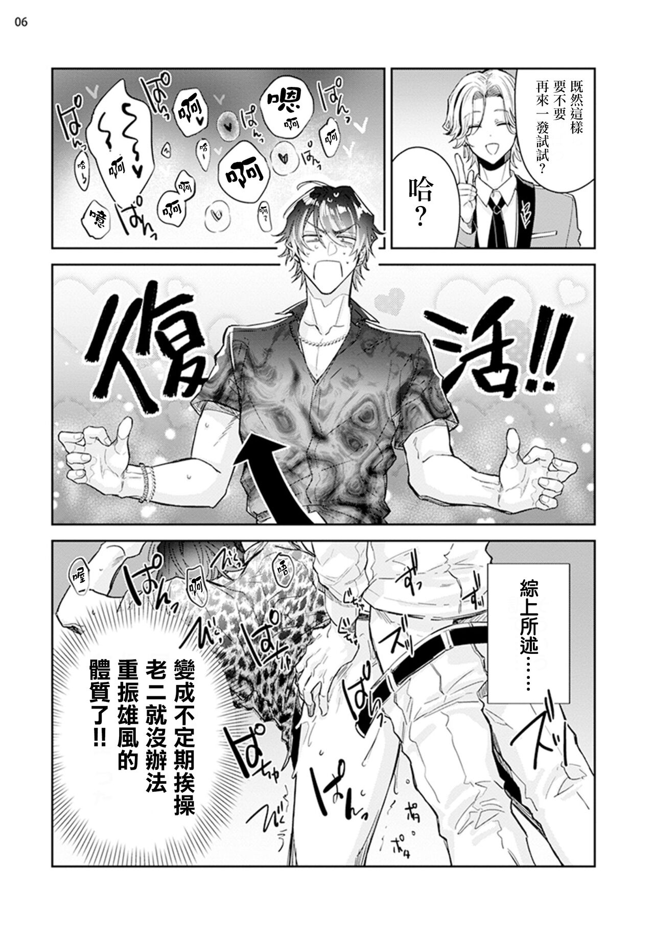 Tousaku Zecchou Love Lovers Dai 3-ya page 7 full