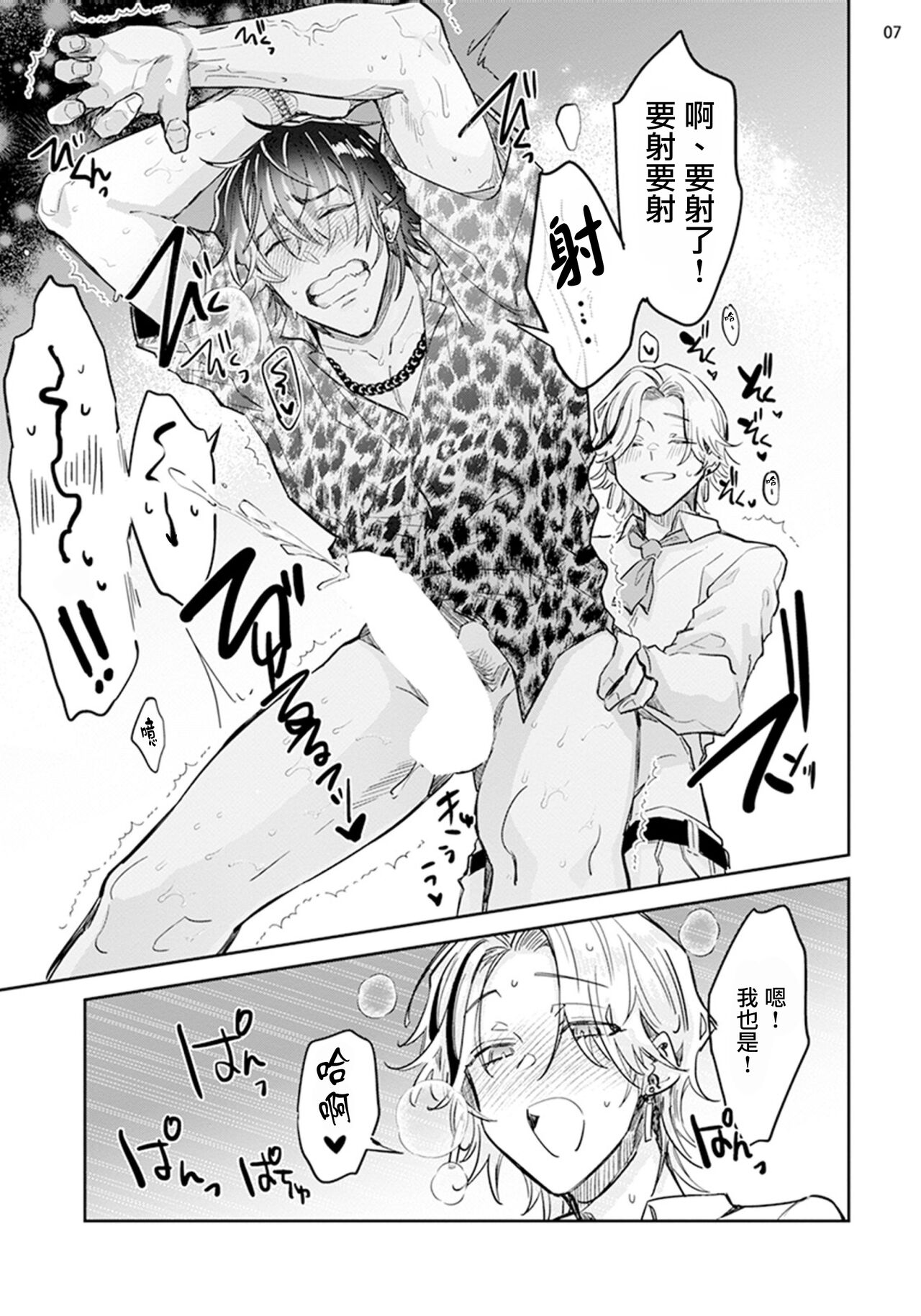 Tousaku Zecchou Love Lovers Dai 3-ya page 8 full