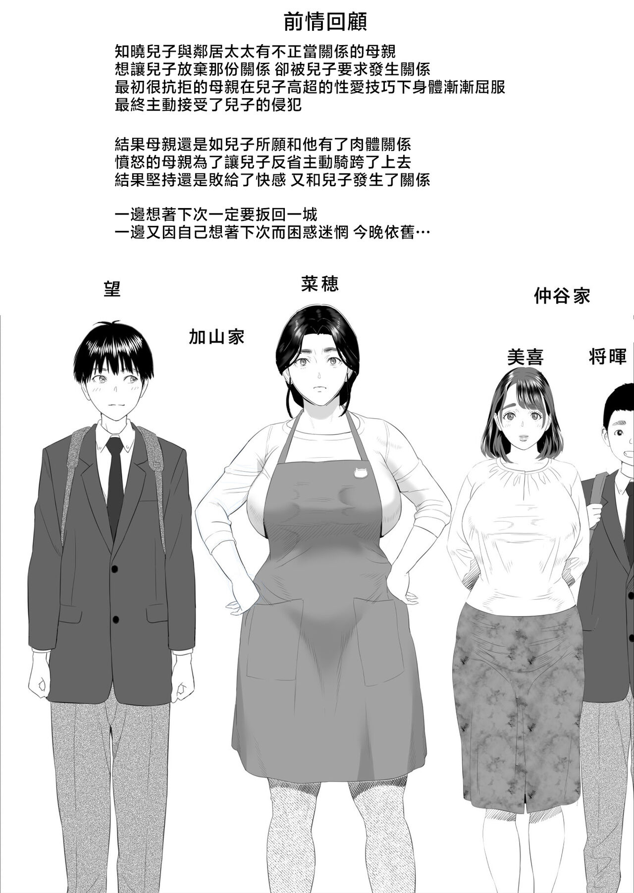 Boku ga Okaa-san to Konna Koto ni Nacchau Hanashi 5 Yurushi Hen | 關於我和媽媽變成那種關係的事 5 釋然篇 page 2 full