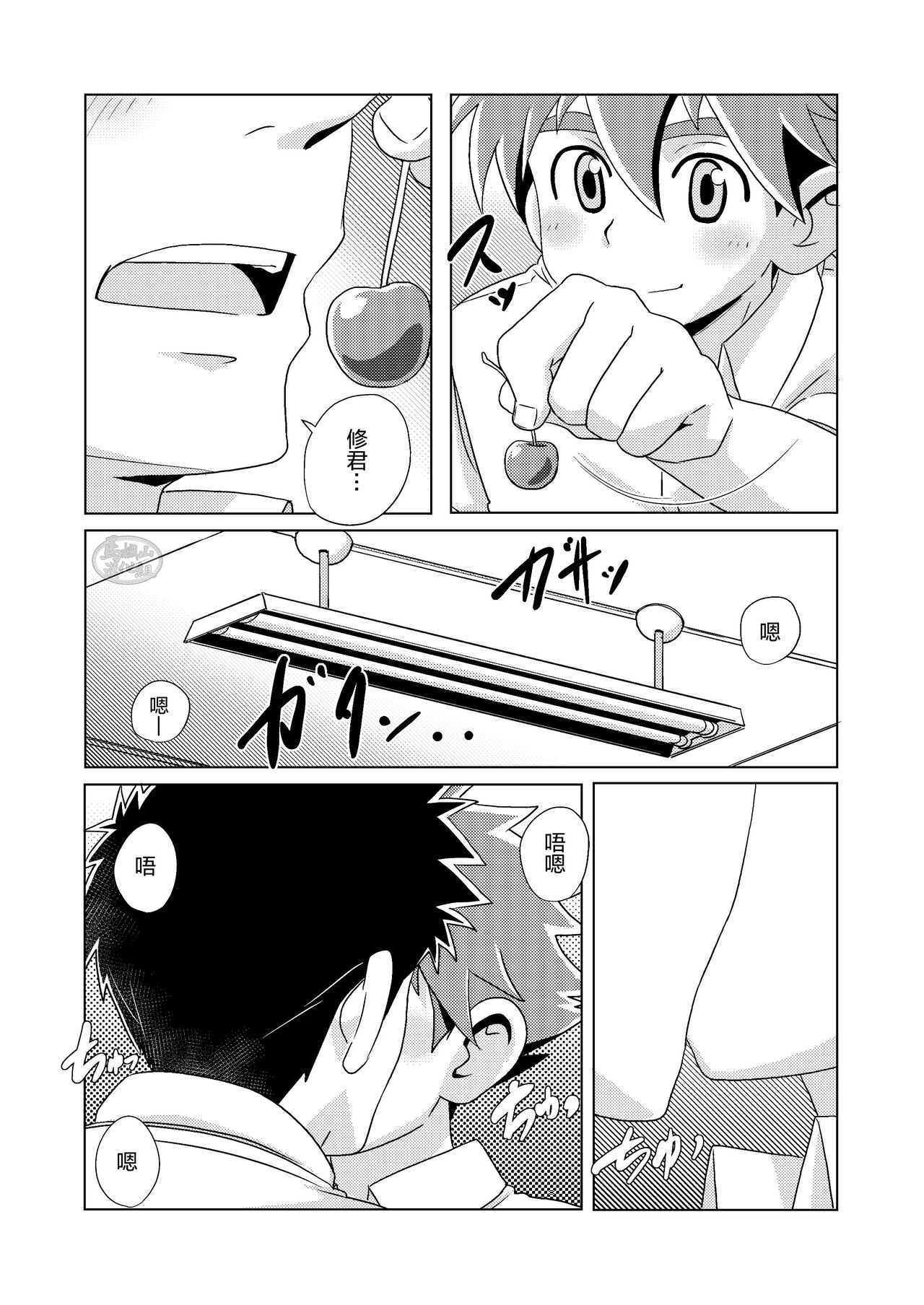 桜桃 page 10 full