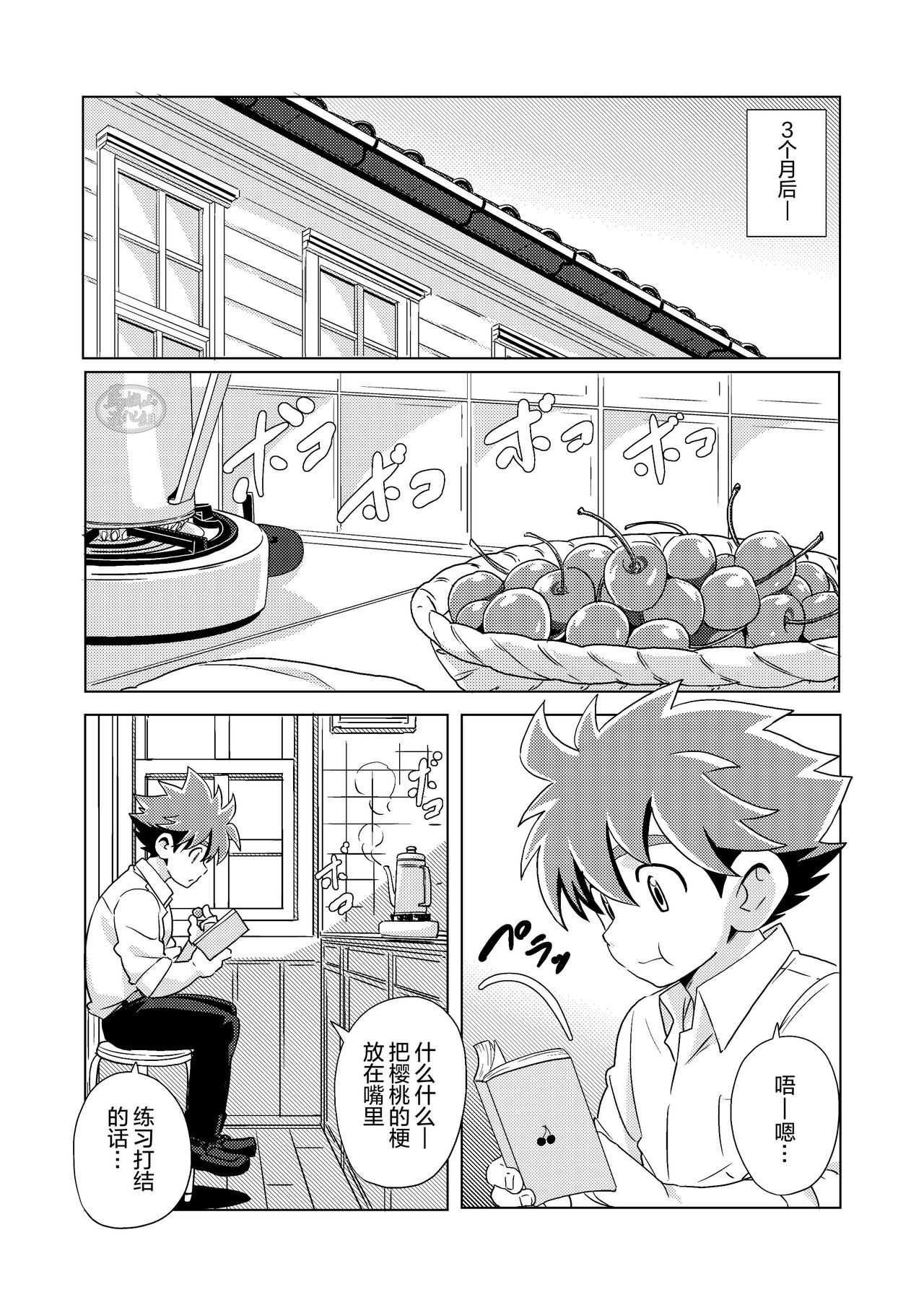 桜桃 page 6 full
