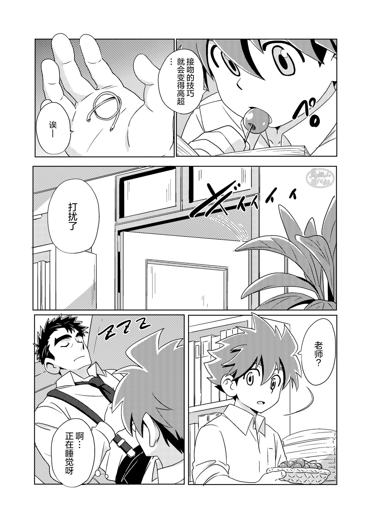 桜桃 page 7 full