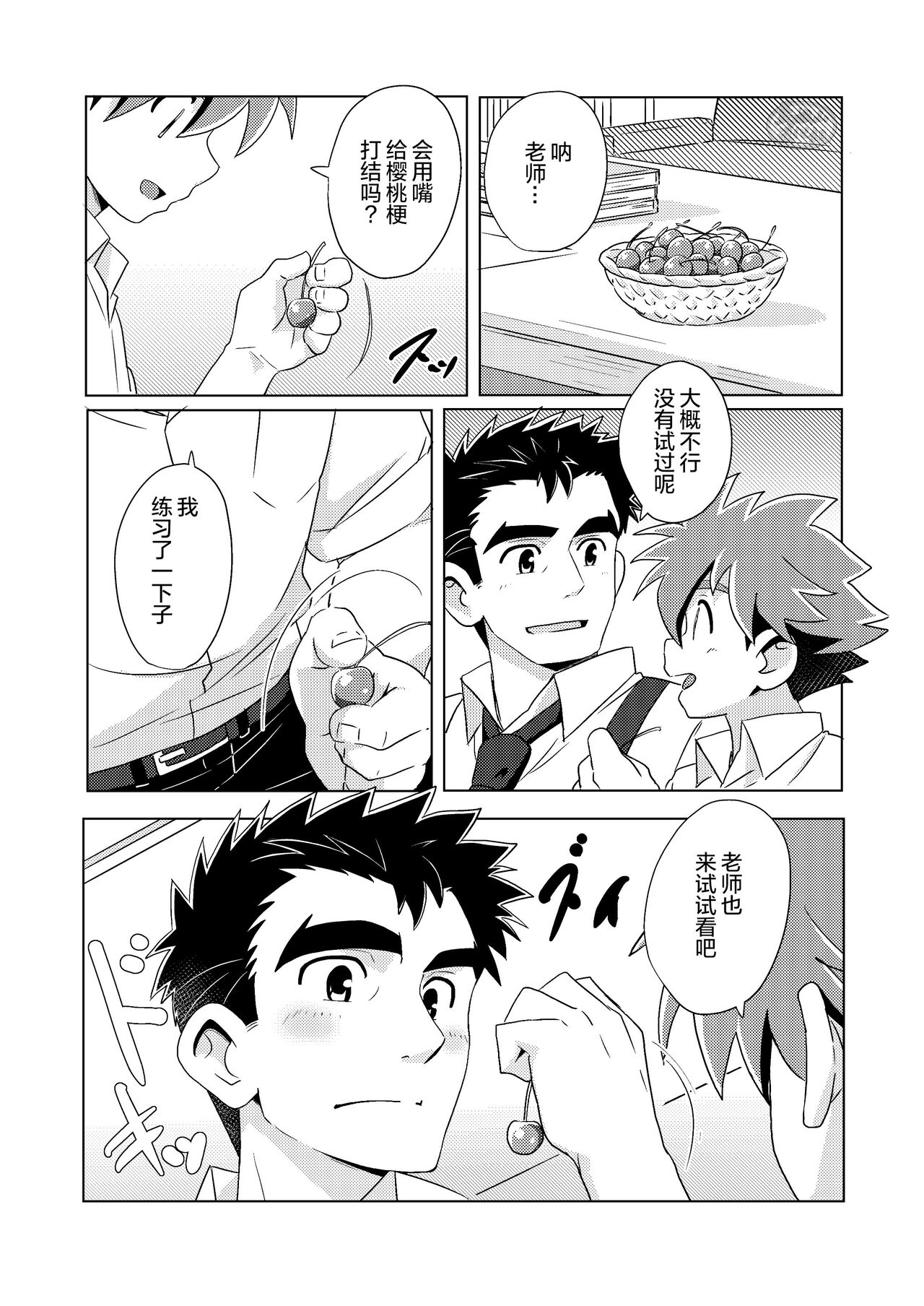 桜桃 page 9 full