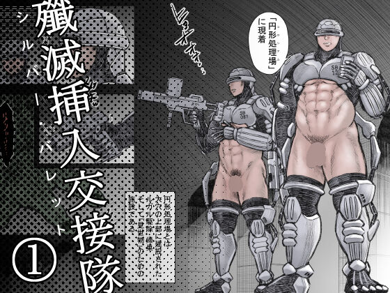 Senmetsu Sounyuu Kousetsutai page 1 full