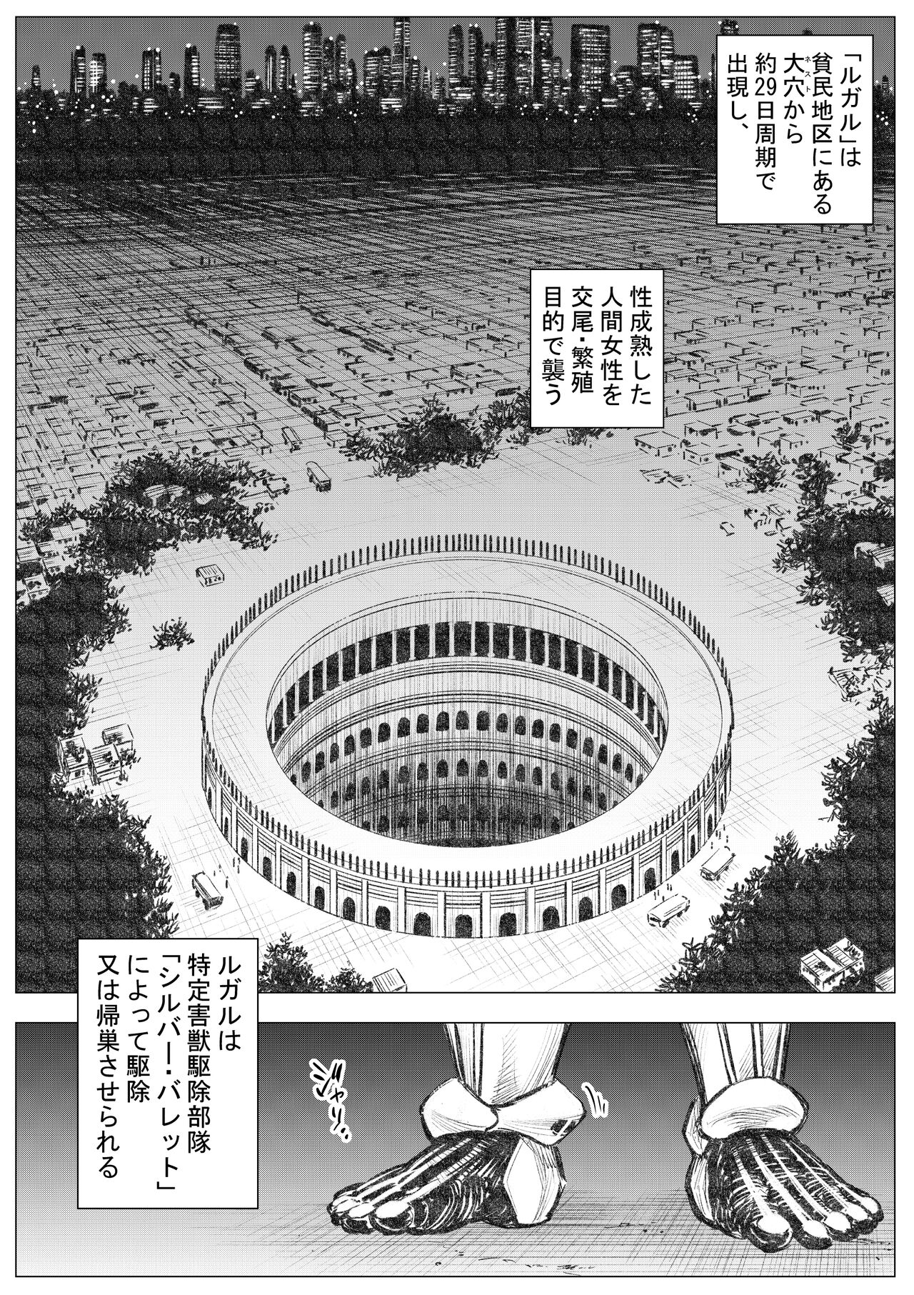 Senmetsu Sounyuu Kousetsutai page 2 full