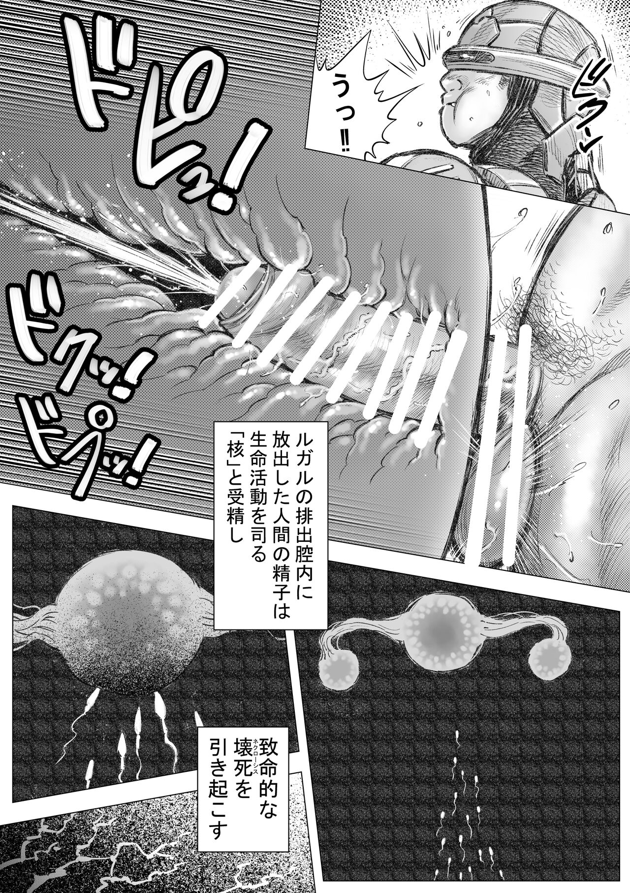 Senmetsu Sounyuu Kousetsutai page 8 full
