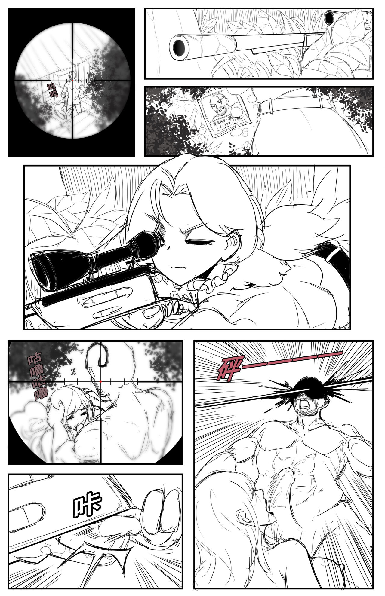 女猎手无惨 page 2 full