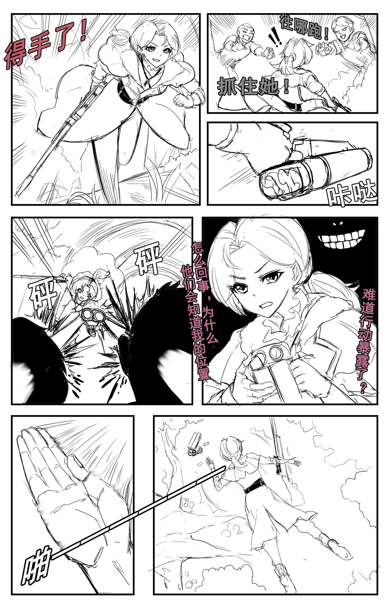 女猎手无惨 page 3 full