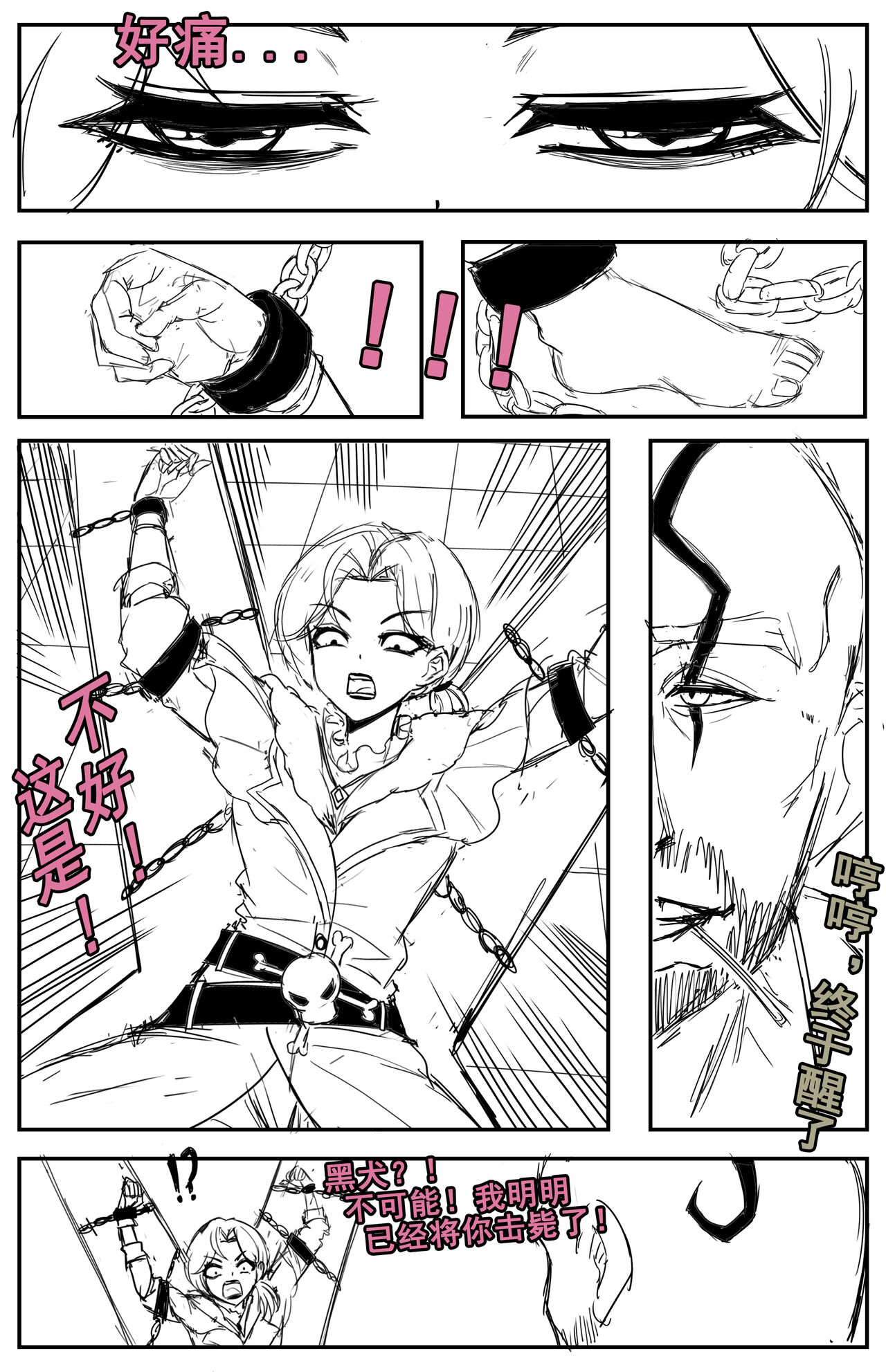 女猎手无惨 page 4 full