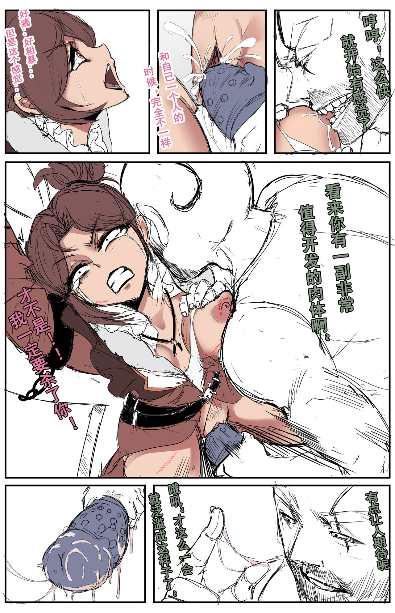 女猎手无惨 page 7 full