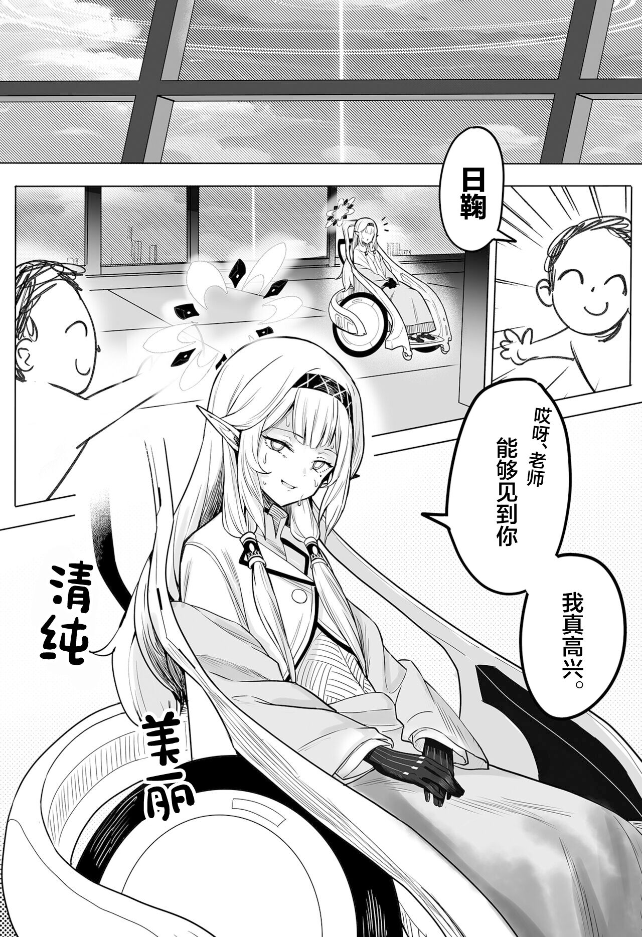 Zenchi no Gakui o Motsu Kono Watashi ga Shiranai Koto Nante Arienai, Tada Ecchi dake wa... page 2 full