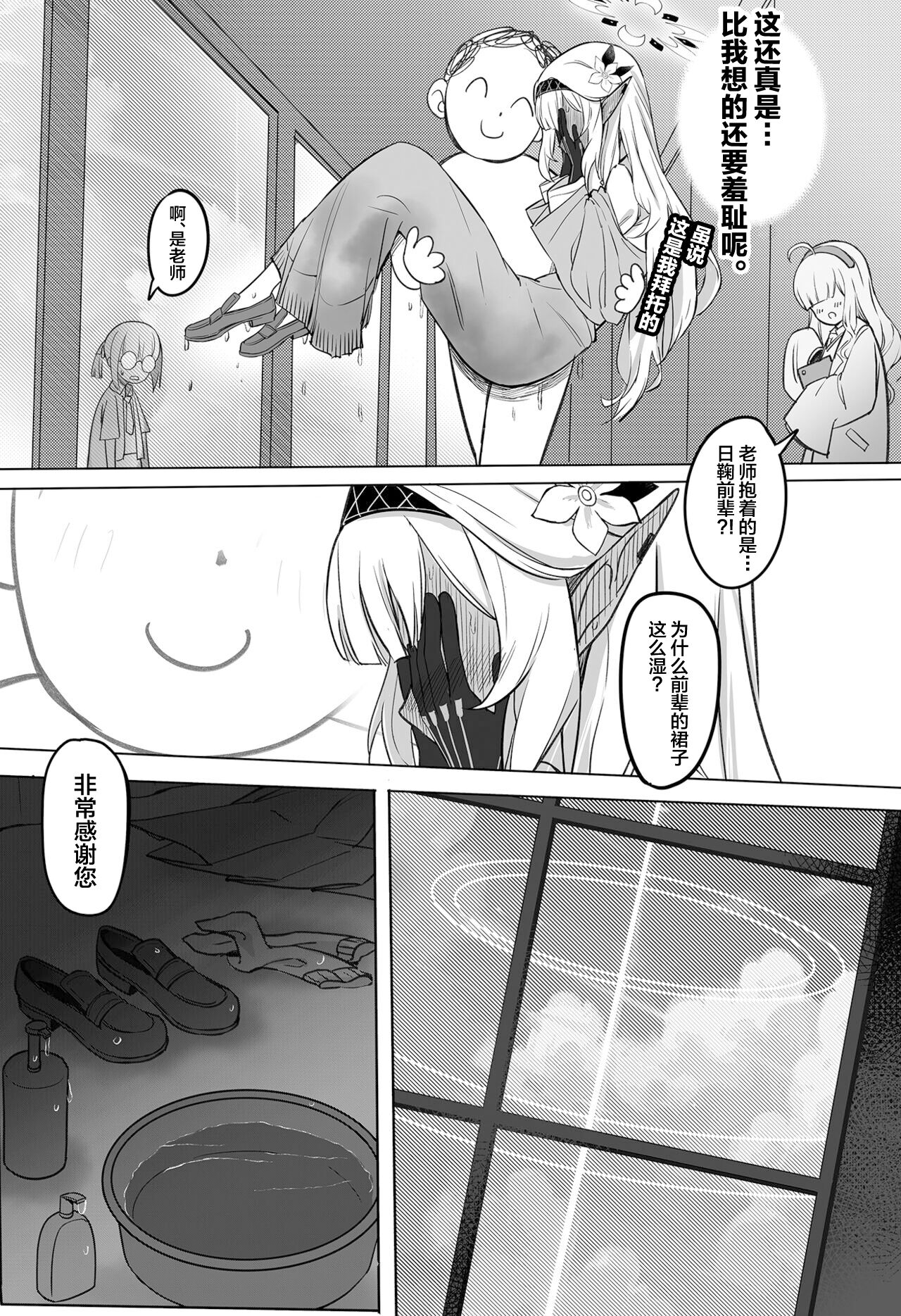 Zenchi no Gakui o Motsu Kono Watashi ga Shiranai Koto Nante Arienai, Tada Ecchi dake wa... page 4 full