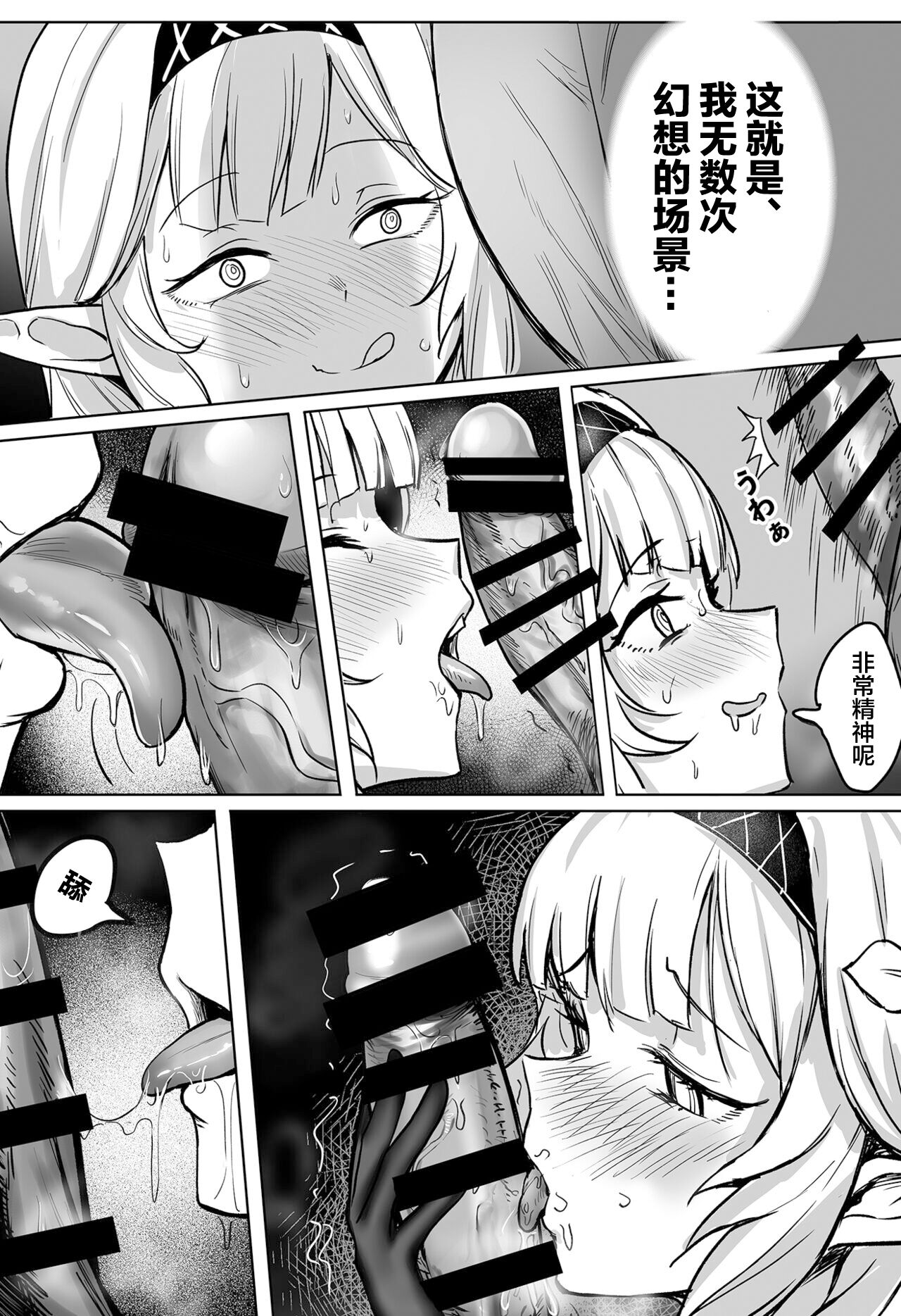 Zenchi no Gakui o Motsu Kono Watashi ga Shiranai Koto Nante Arienai, Tada Ecchi dake wa... page 9 full