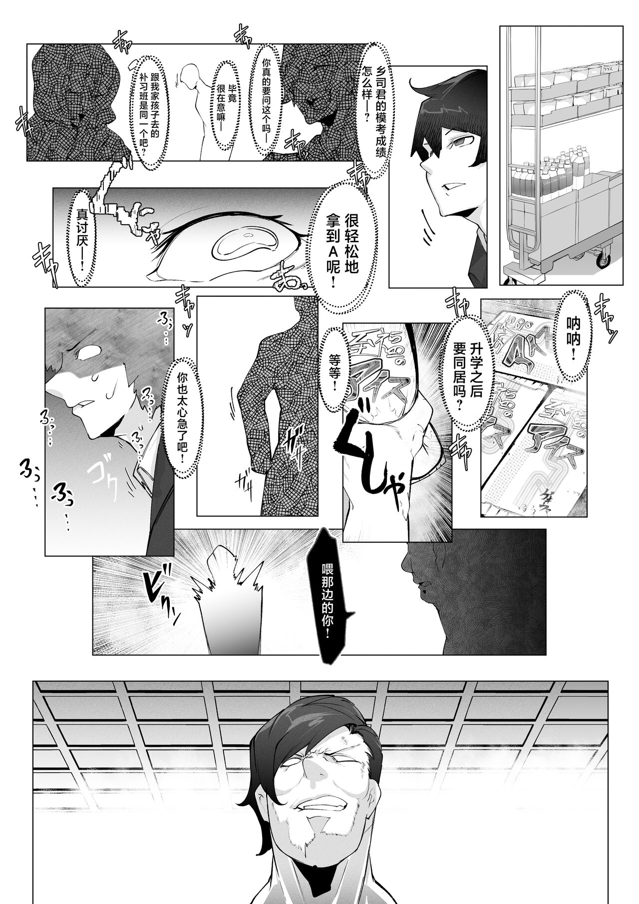 Manbiki Shita Ore no Kawari ni Haha ga Zenra Dogeza page 8 full