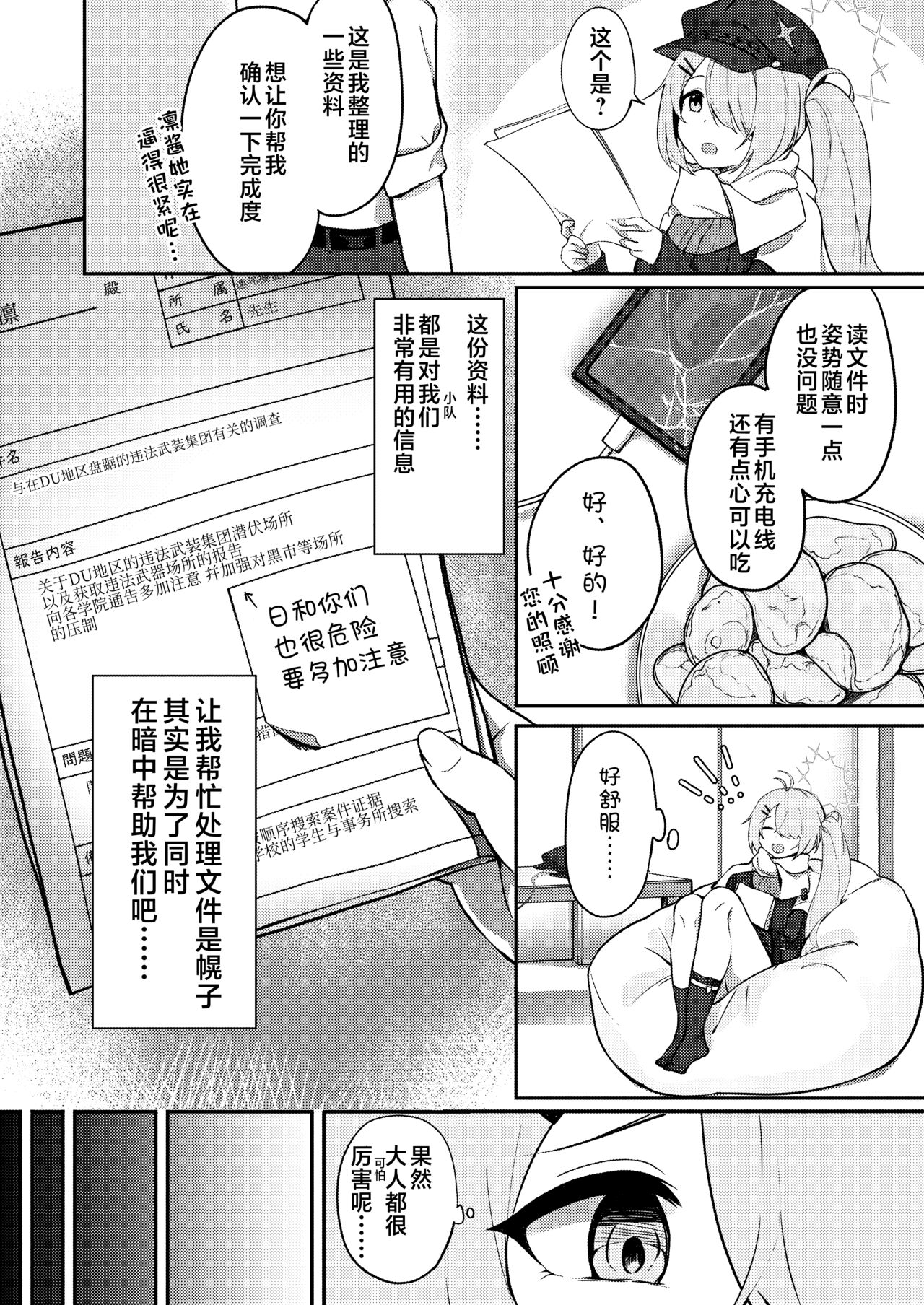 Onanie yori Kimochi Ii Koto Shimasen ka? | 还有比自慰更舒服的事情吧? page 5 full
