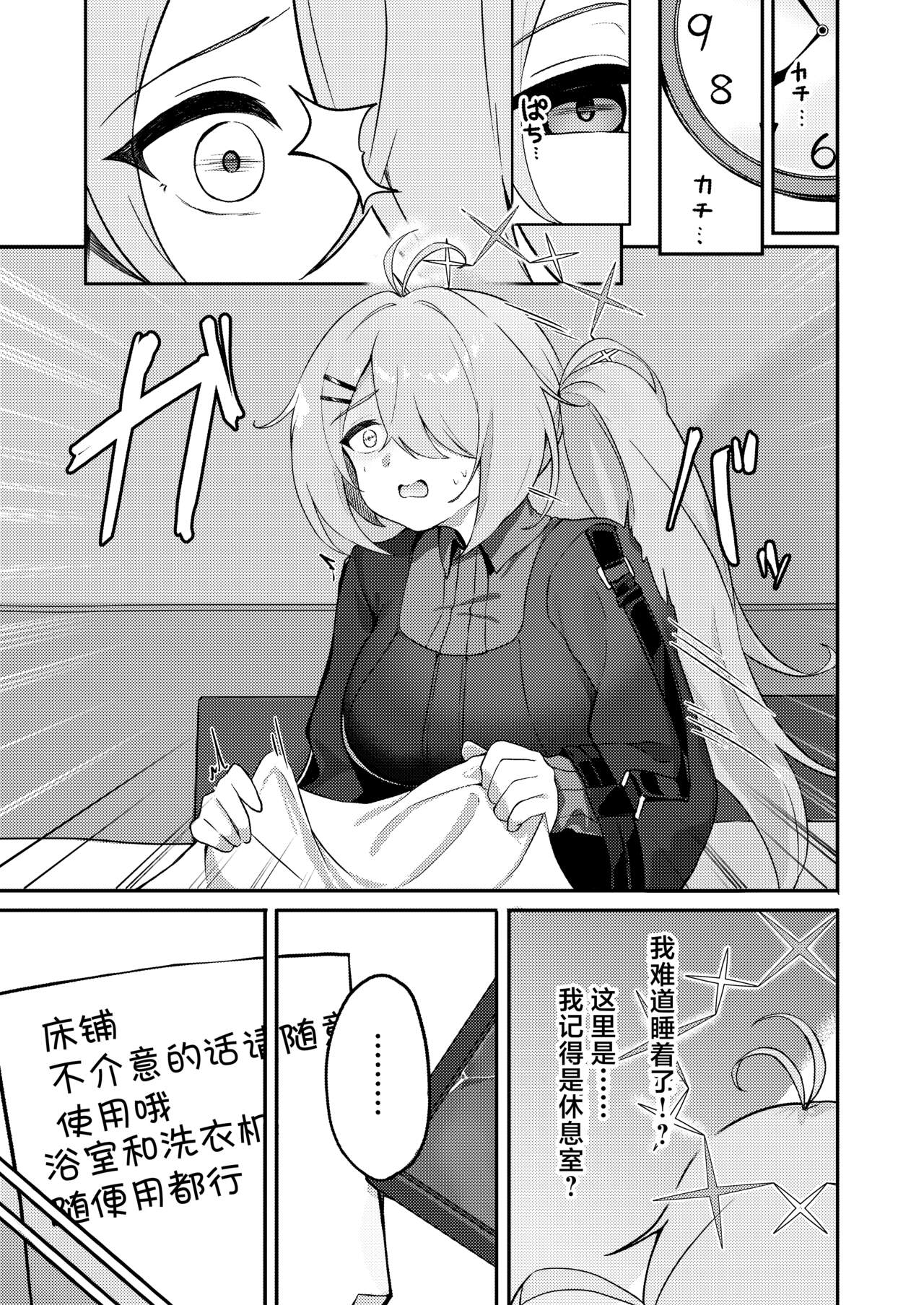 Onanie yori Kimochi Ii Koto Shimasen ka? | 还有比自慰更舒服的事情吧? page 6 full
