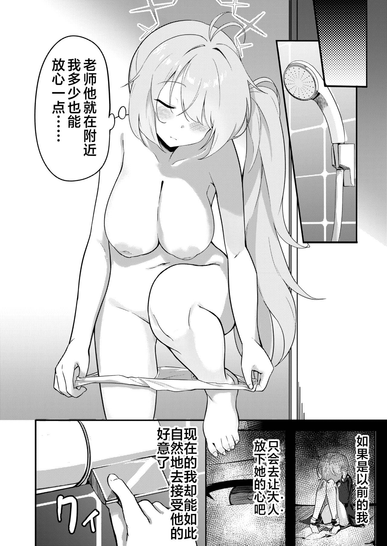 Onanie yori Kimochi Ii Koto Shimasen ka? | 还有比自慰更舒服的事情吧? page 7 full