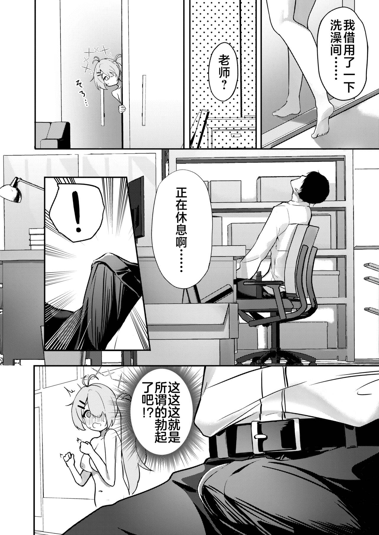 Onanie yori Kimochi Ii Koto Shimasen ka? | 还有比自慰更舒服的事情吧? page 9 full