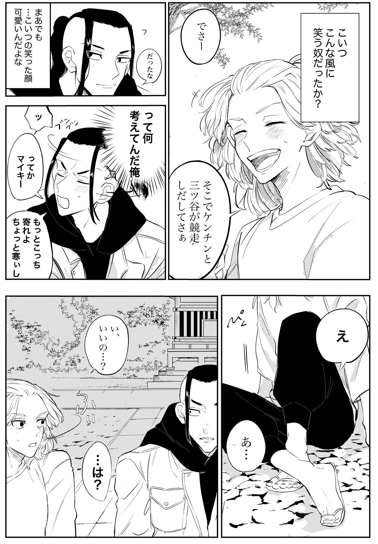 Yumeno, mata, yume page 7 full