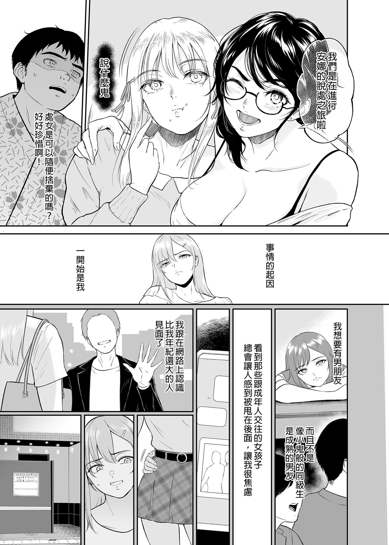 処女を散らす部屋ーキモオタの僕がクラスのギャルの処女喪失に付き合うことになった件 page 9 full