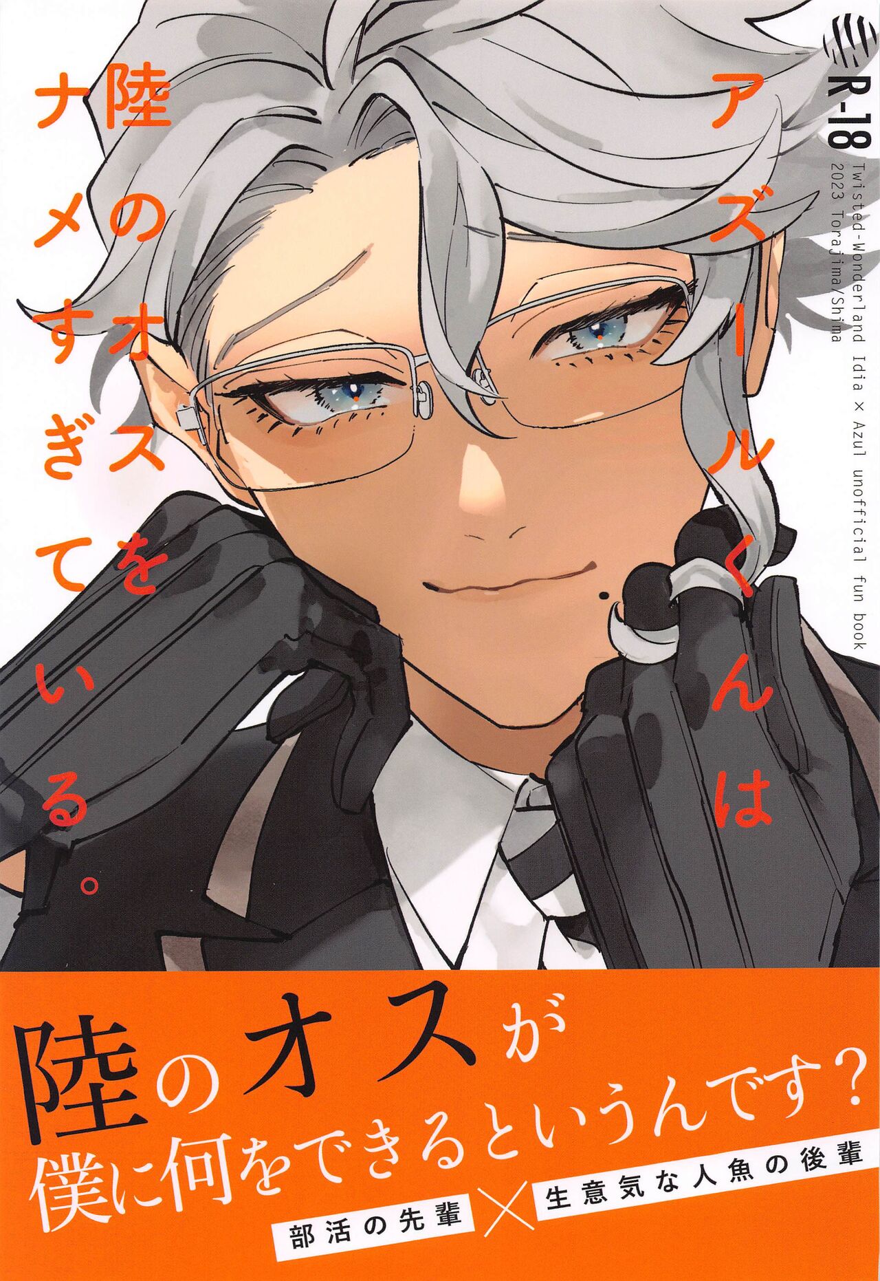 Azul-kun wa Riku no Osu o Namesugite Iru. page 1 full