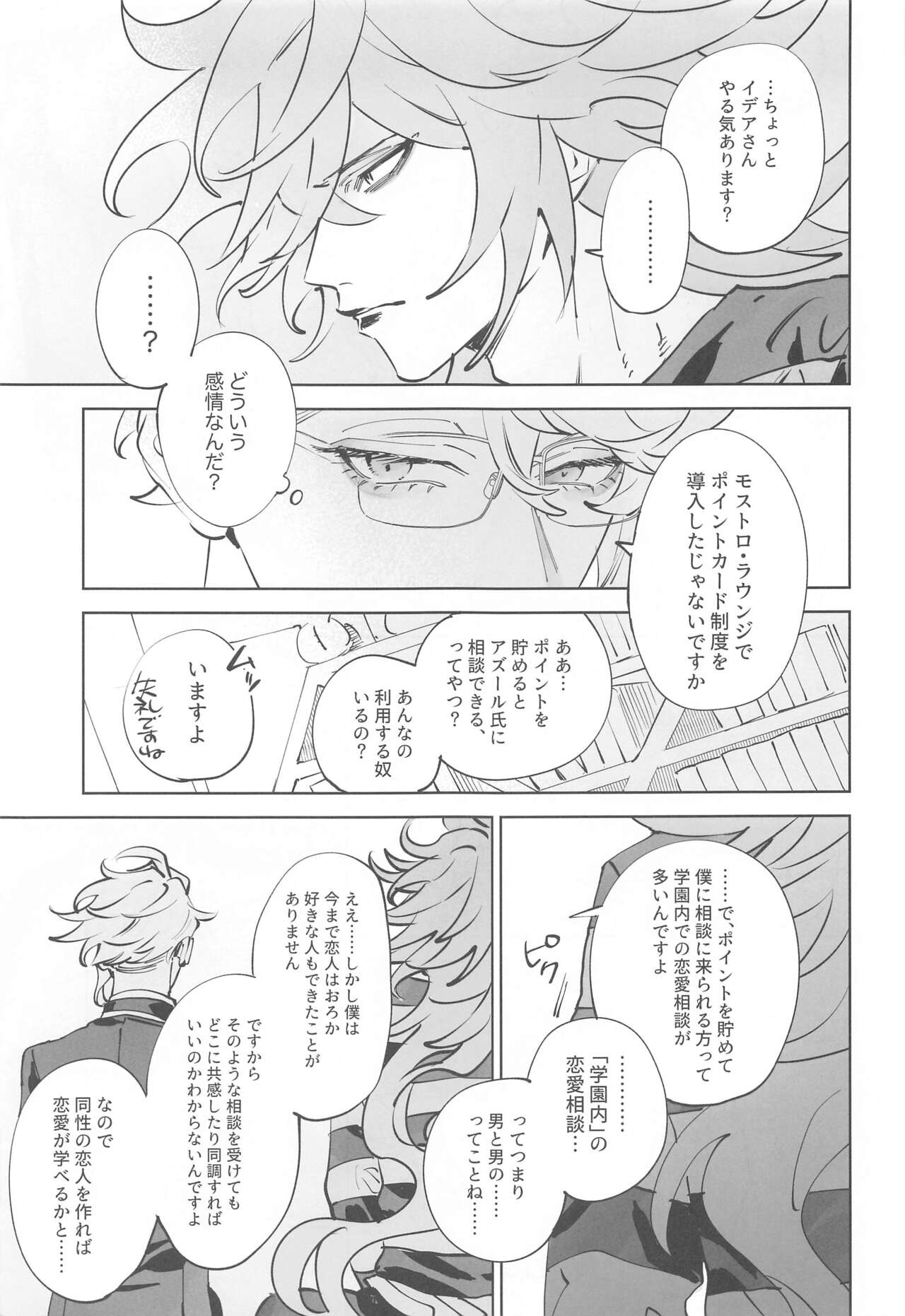 Azul-kun wa Riku no Osu o Namesugite Iru. page 4 full