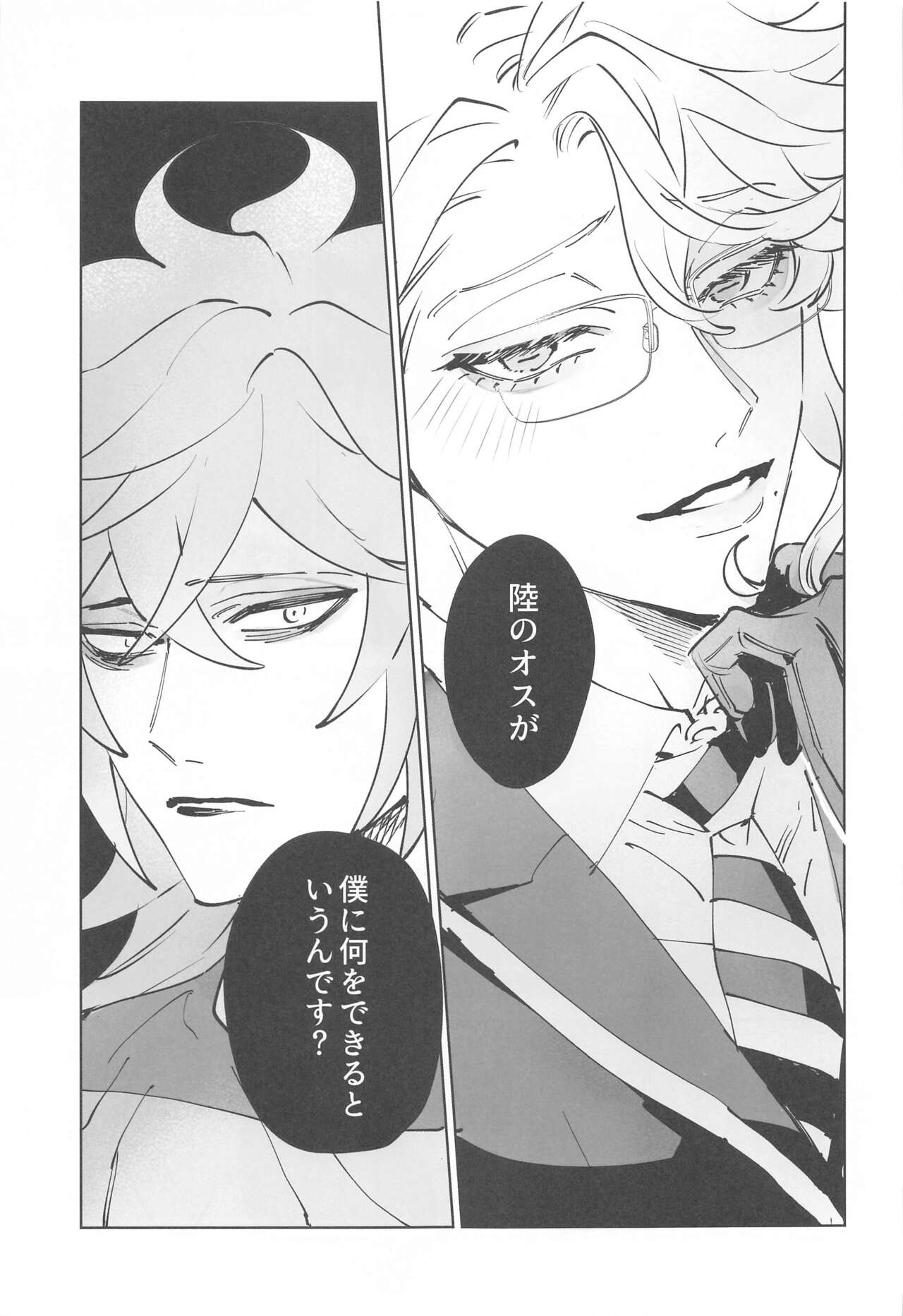 Azul-kun wa Riku no Osu o Namesugite Iru. page 8 full