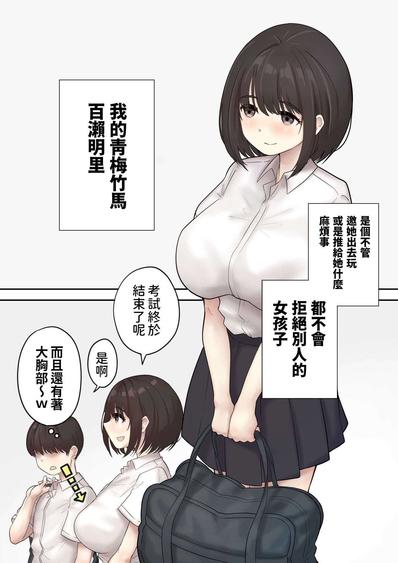 巨乳の幼馴染は人の頼みを断れない  中文翻譯 page 3 full