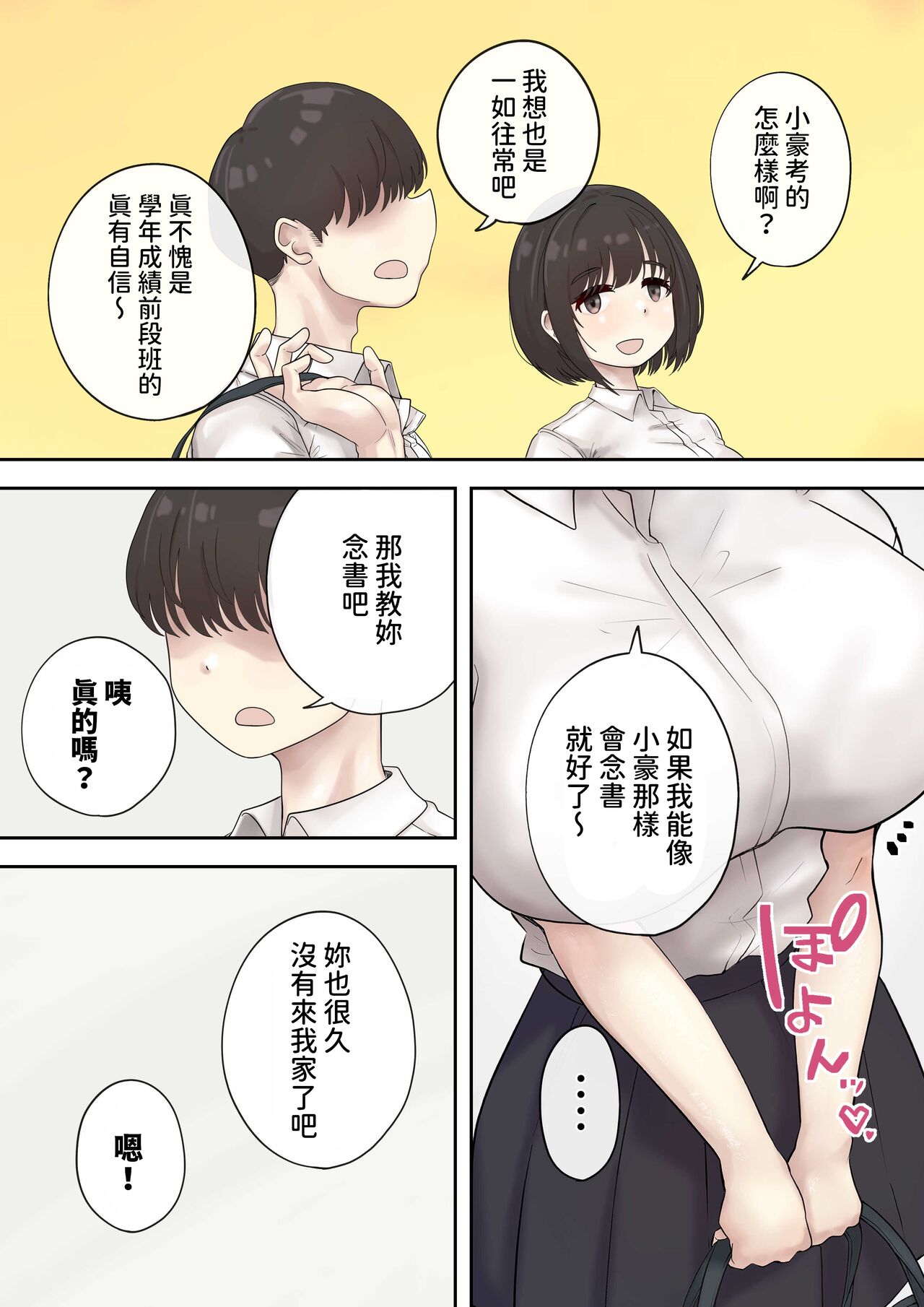 巨乳の幼馴染は人の頼みを断れない  中文翻譯 page 4 full