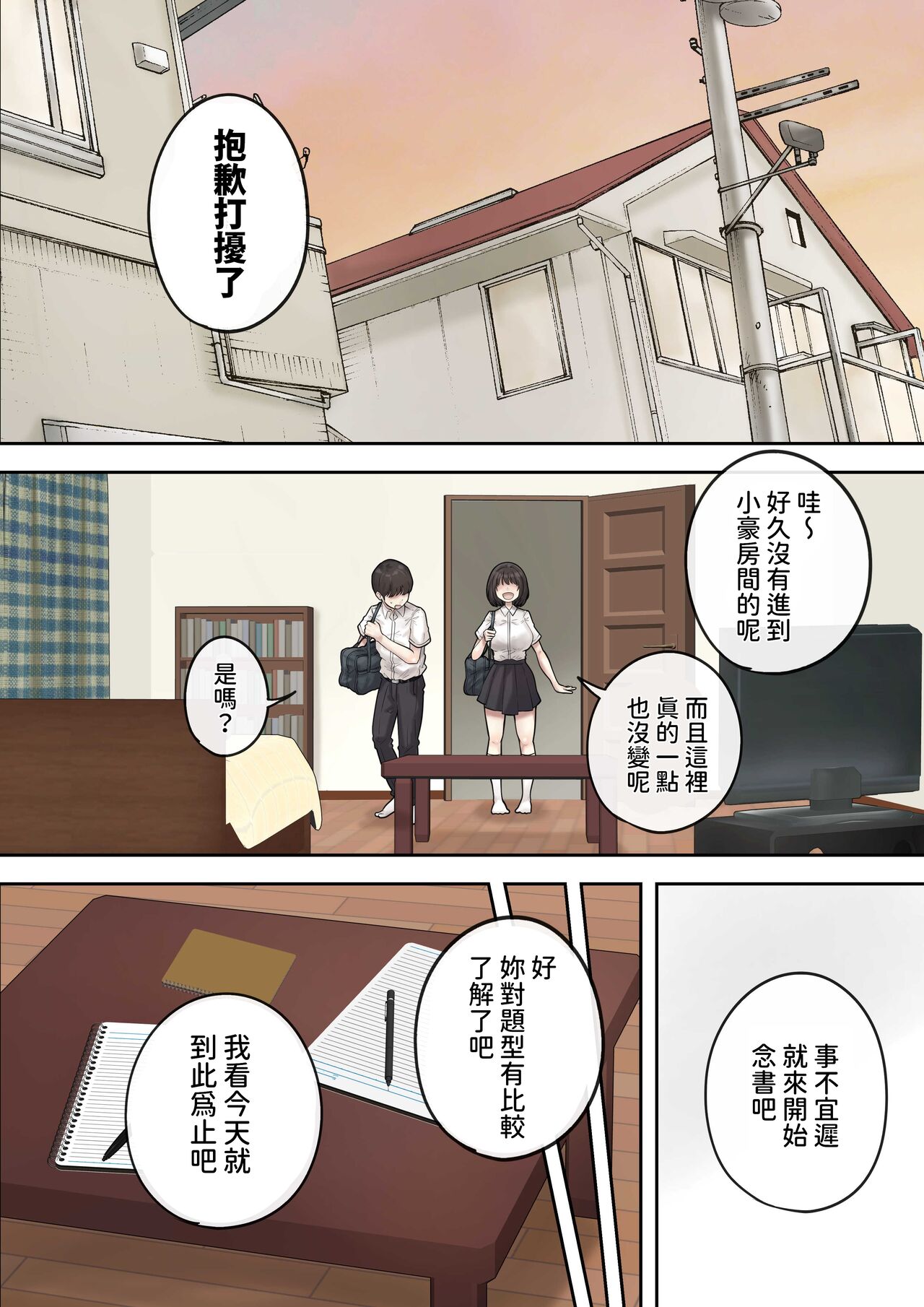 巨乳の幼馴染は人の頼みを断れない  中文翻譯 page 5 full