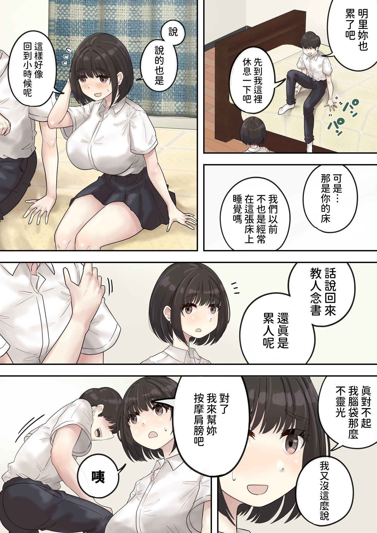 巨乳の幼馴染は人の頼みを断れない  中文翻譯 page 6 full