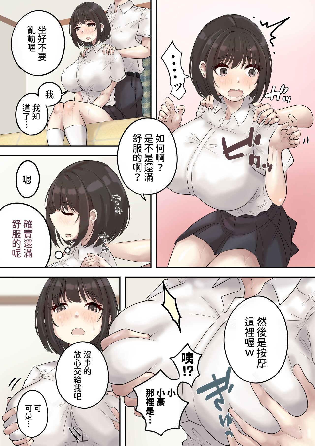 巨乳の幼馴染は人の頼みを断れない  中文翻譯 page 7 full