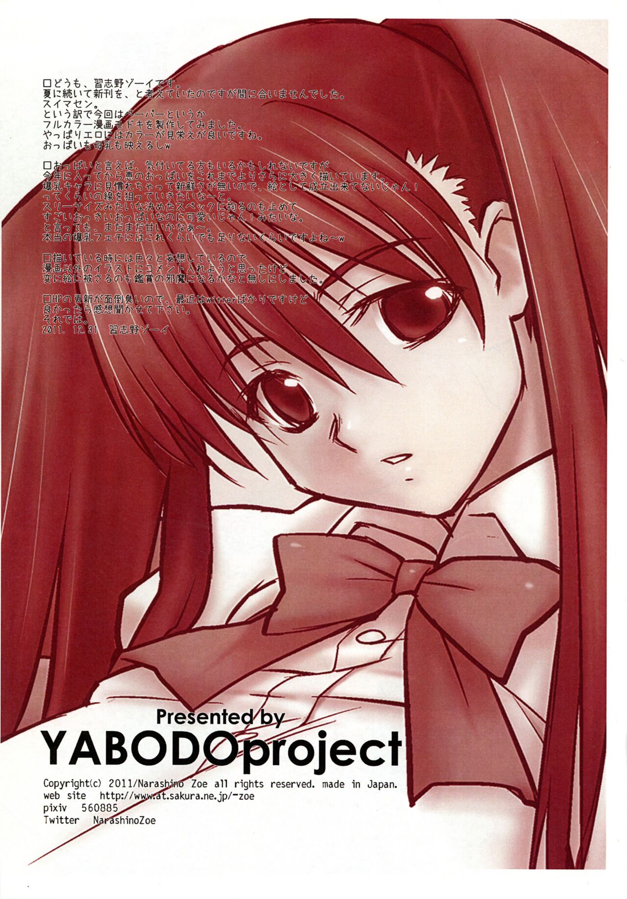 ESCAPE from KITANARASHINO 2011 winter page 2 full