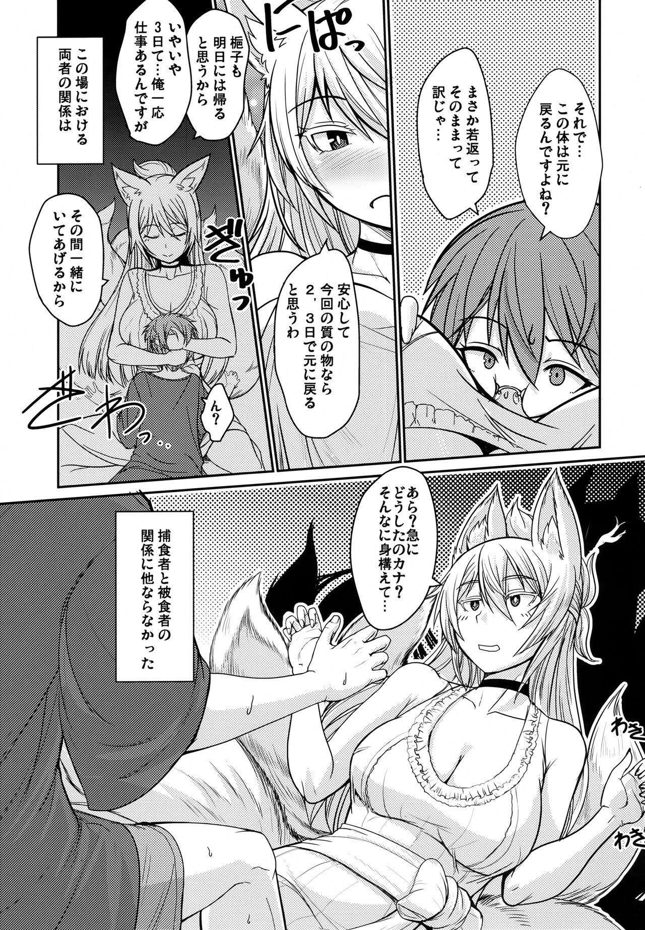 Byakko no Mori Sono Juusan page 8 full