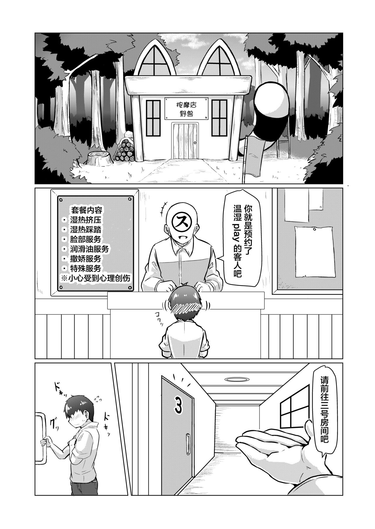 Hogushi-ya Kemono page 2 full