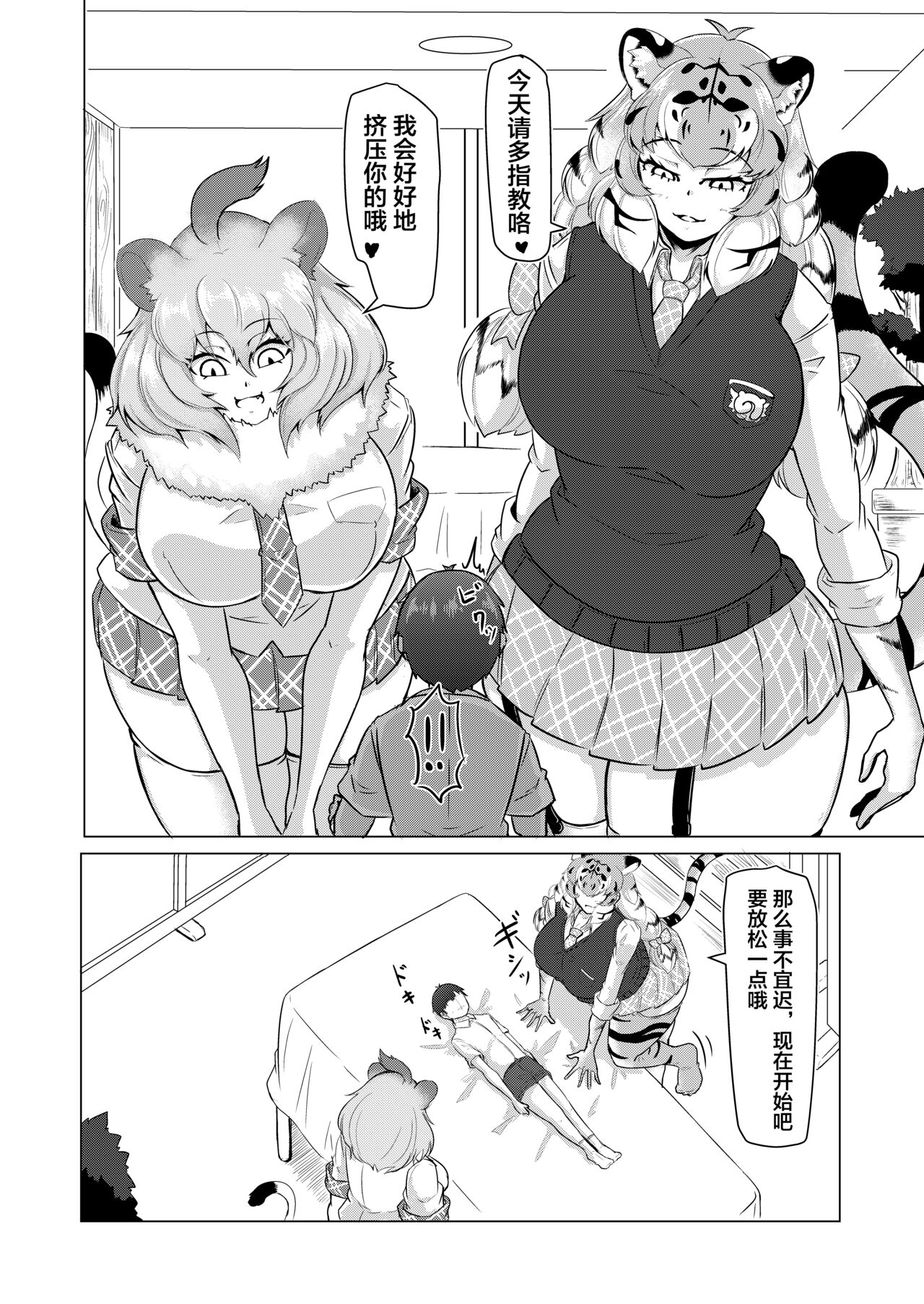 Hogushi-ya Kemono page 3 full
