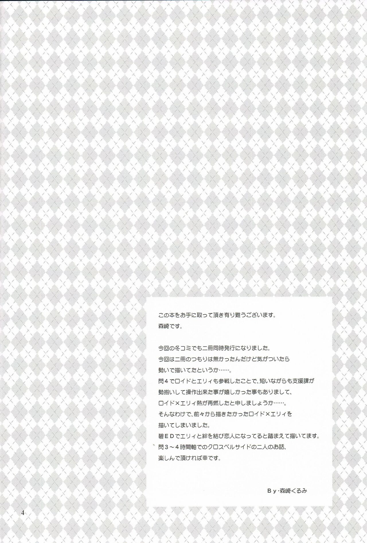 Mato no Tsukiyo ni page 3 full