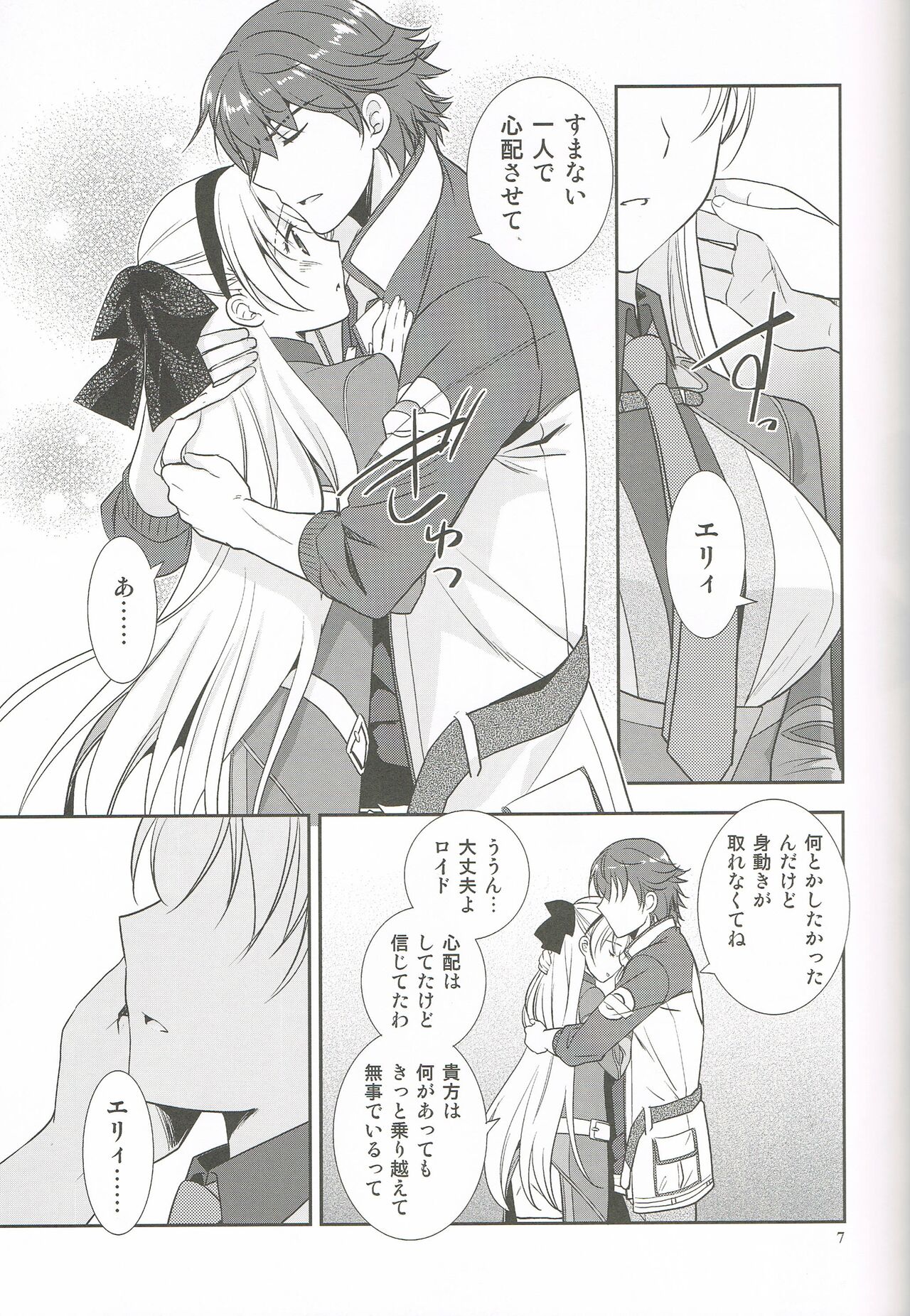 Mato no Tsukiyo ni page 6 full