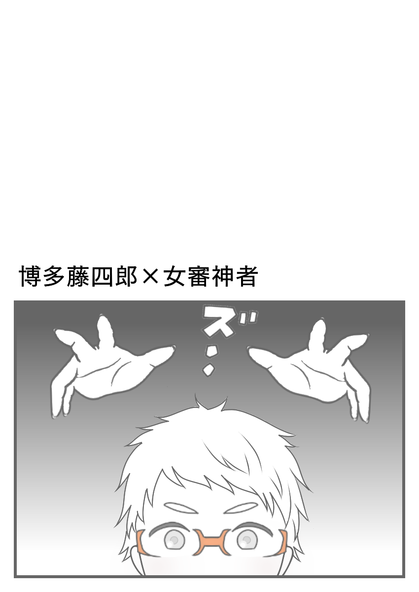 Fuiuchi sa reru Hakata-kun page 1 full