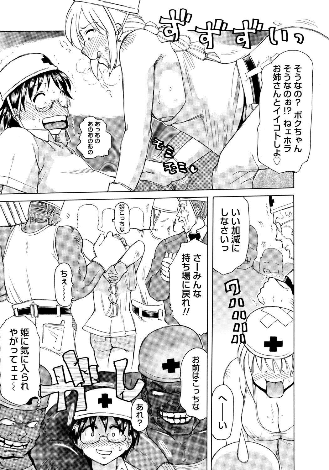 Inen Gangu Hime Naburi page 8 full