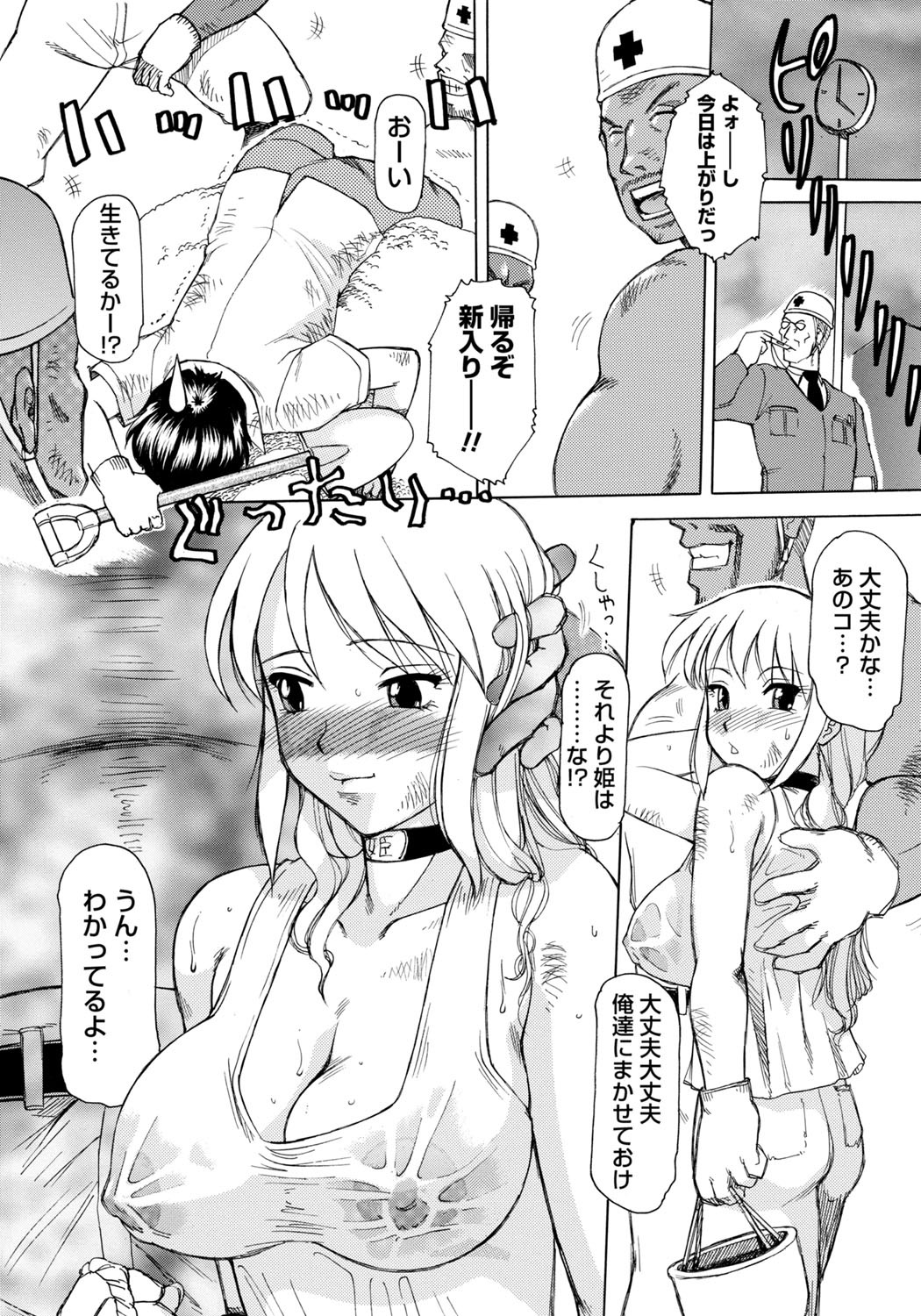 Inen Gangu Hime Naburi page 9 full
