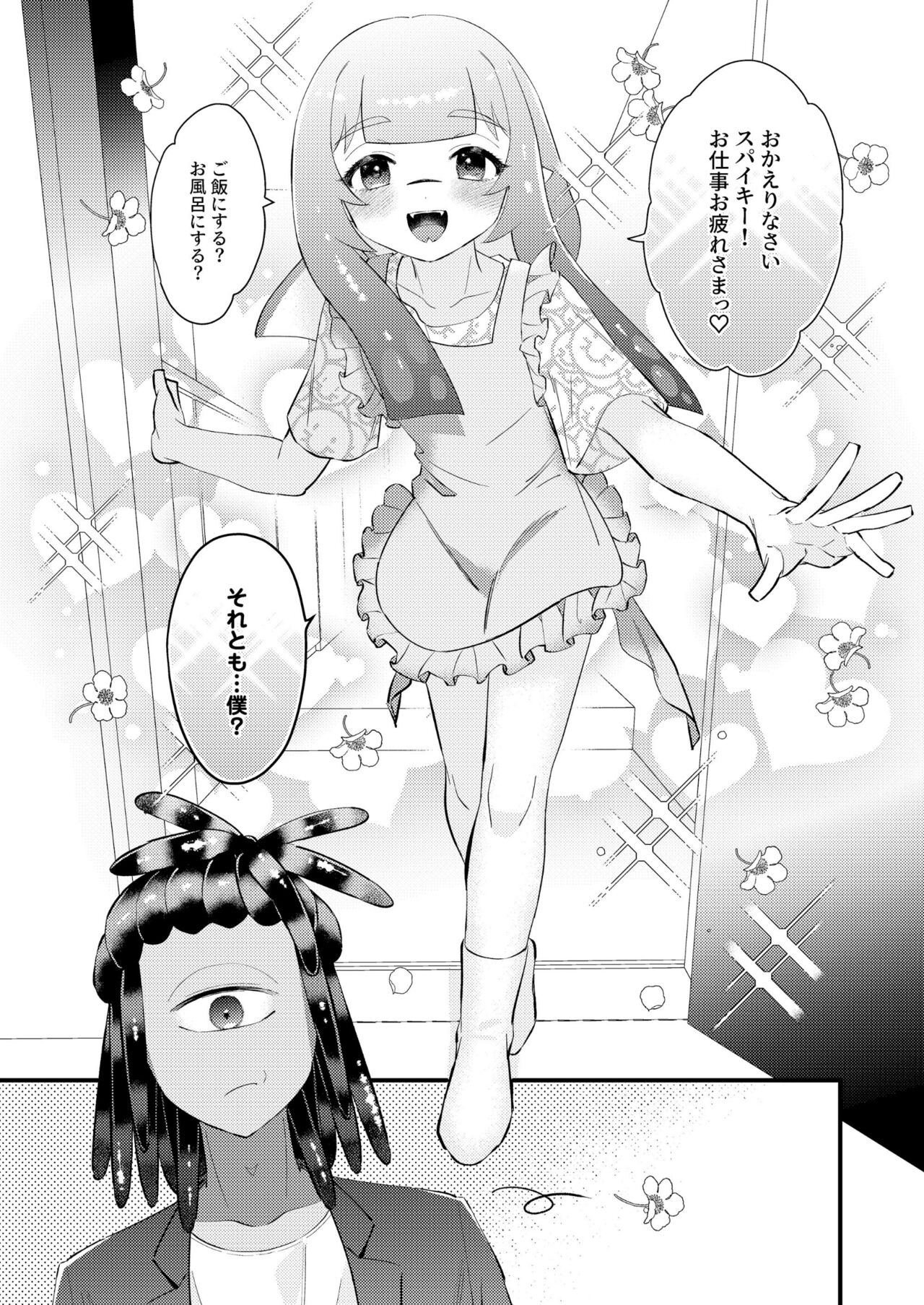 Uketomete Taisai no My Darling! page 4 full
