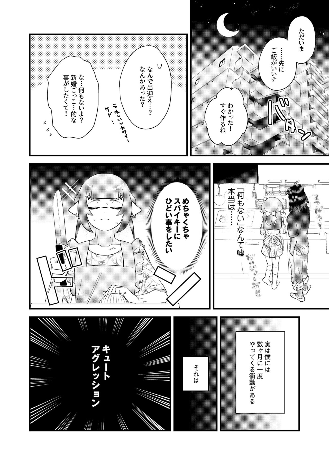 Uketomete Taisai no My Darling! page 5 full